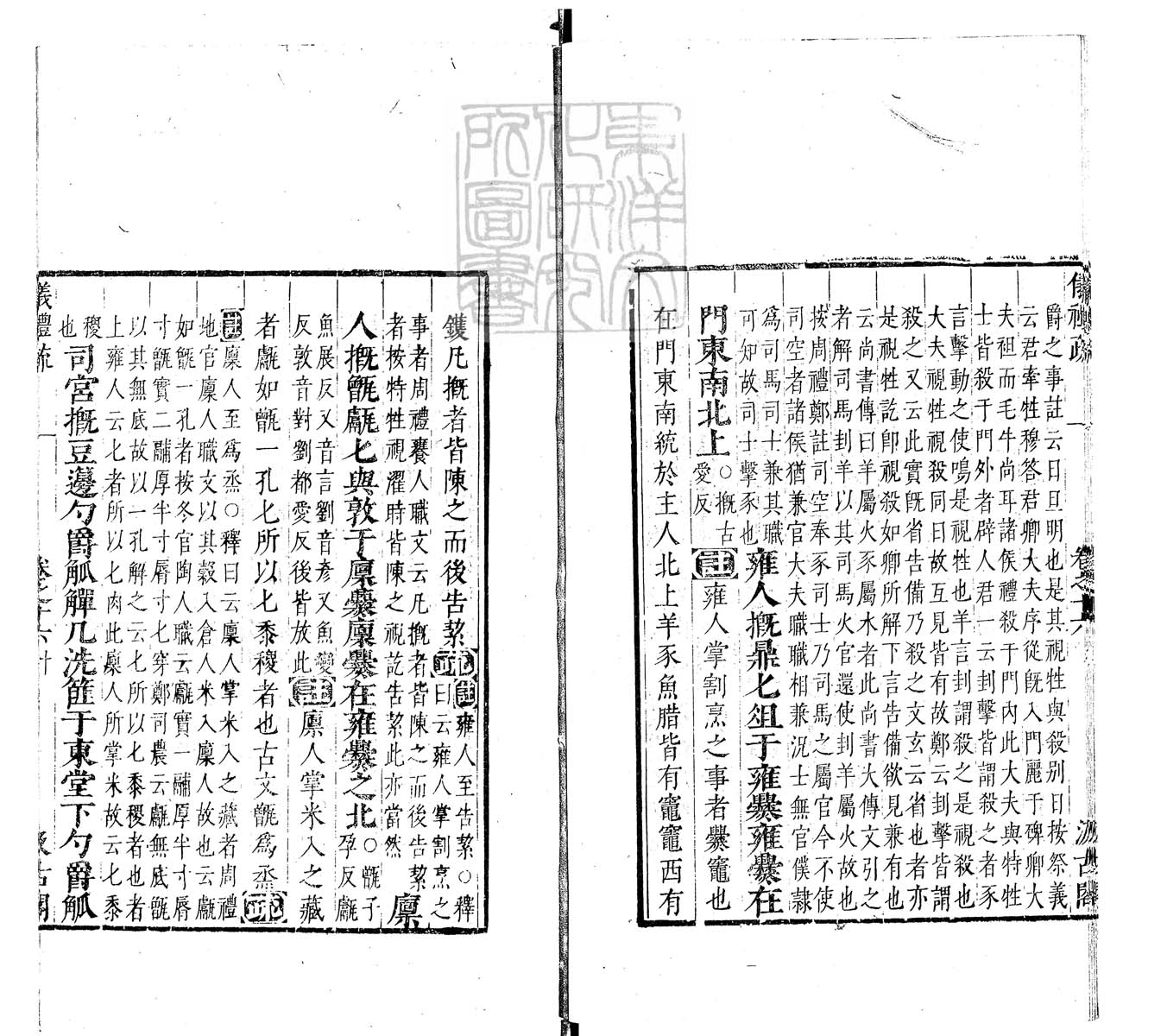 定例彙编一百五十二卷　刊本 卷十六