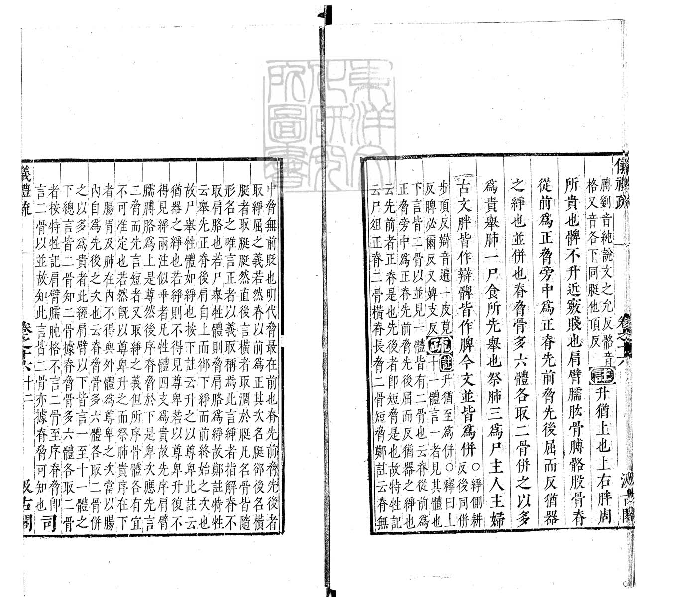 定例彙编一百五十二卷　刊本 卷十六