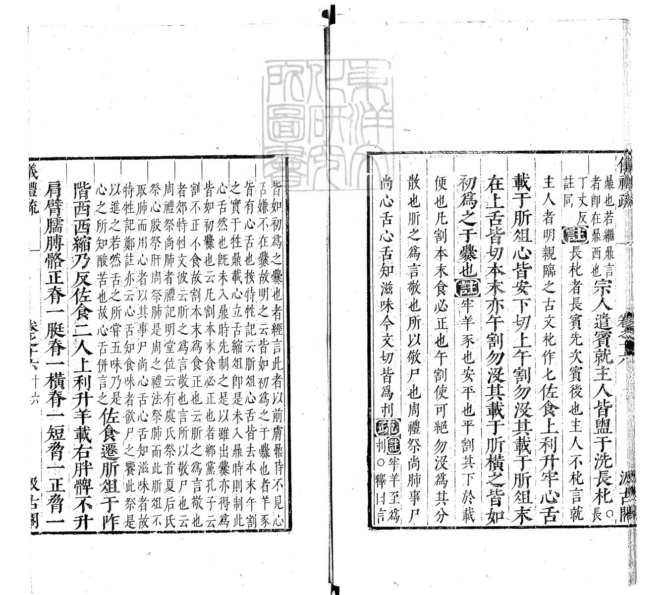 定例彙编一百五十二卷　刊本 卷十六