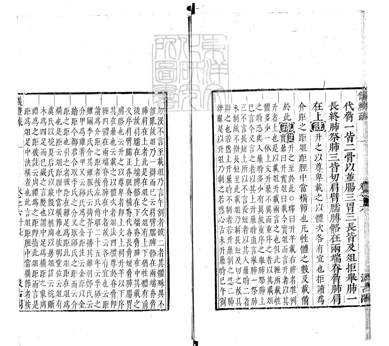 定例彙编一百五十二卷　刊本 卷十六