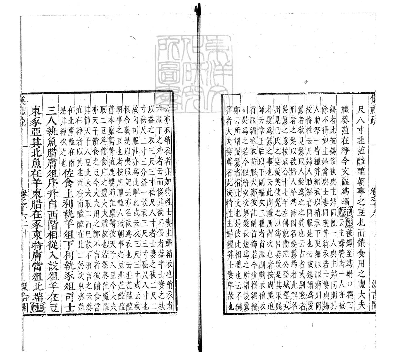 定例彙编一百五十二卷　刊本 卷十六
