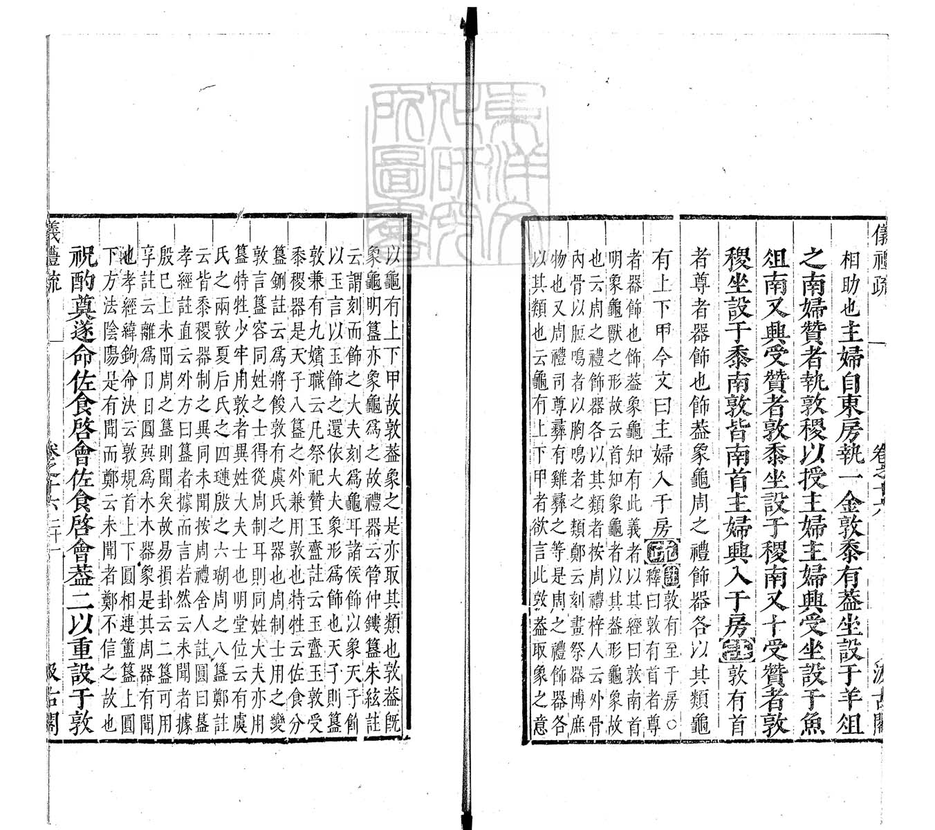 定例彙编一百五十二卷　刊本 卷十六