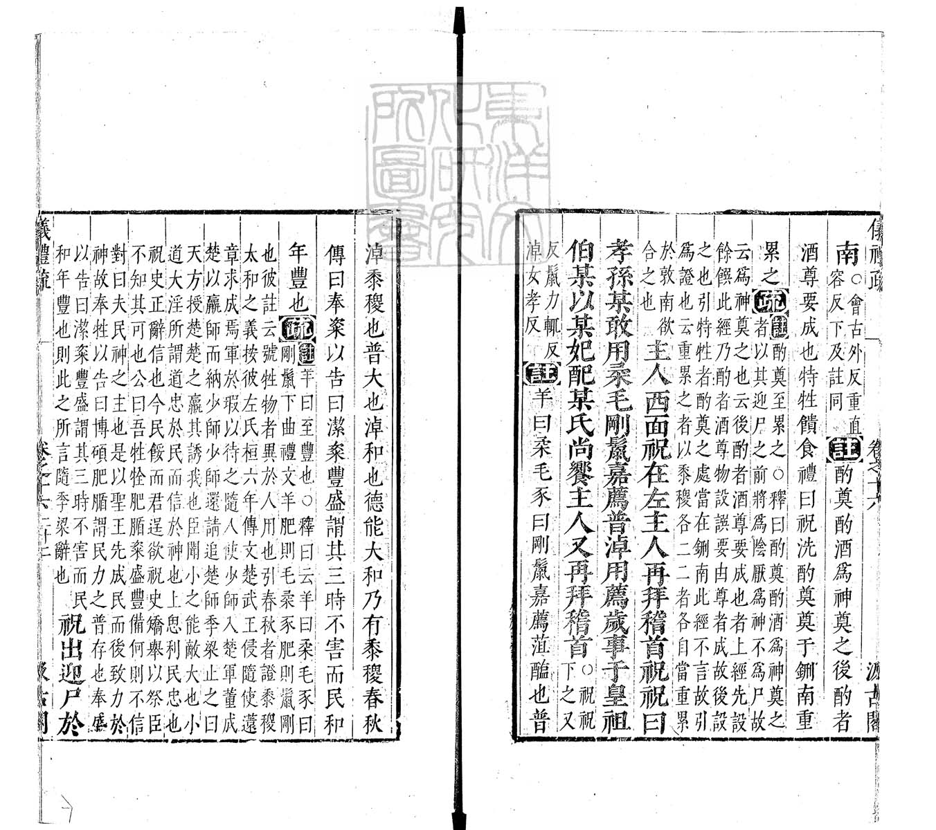 定例彙编一百五十二卷　刊本 卷十六