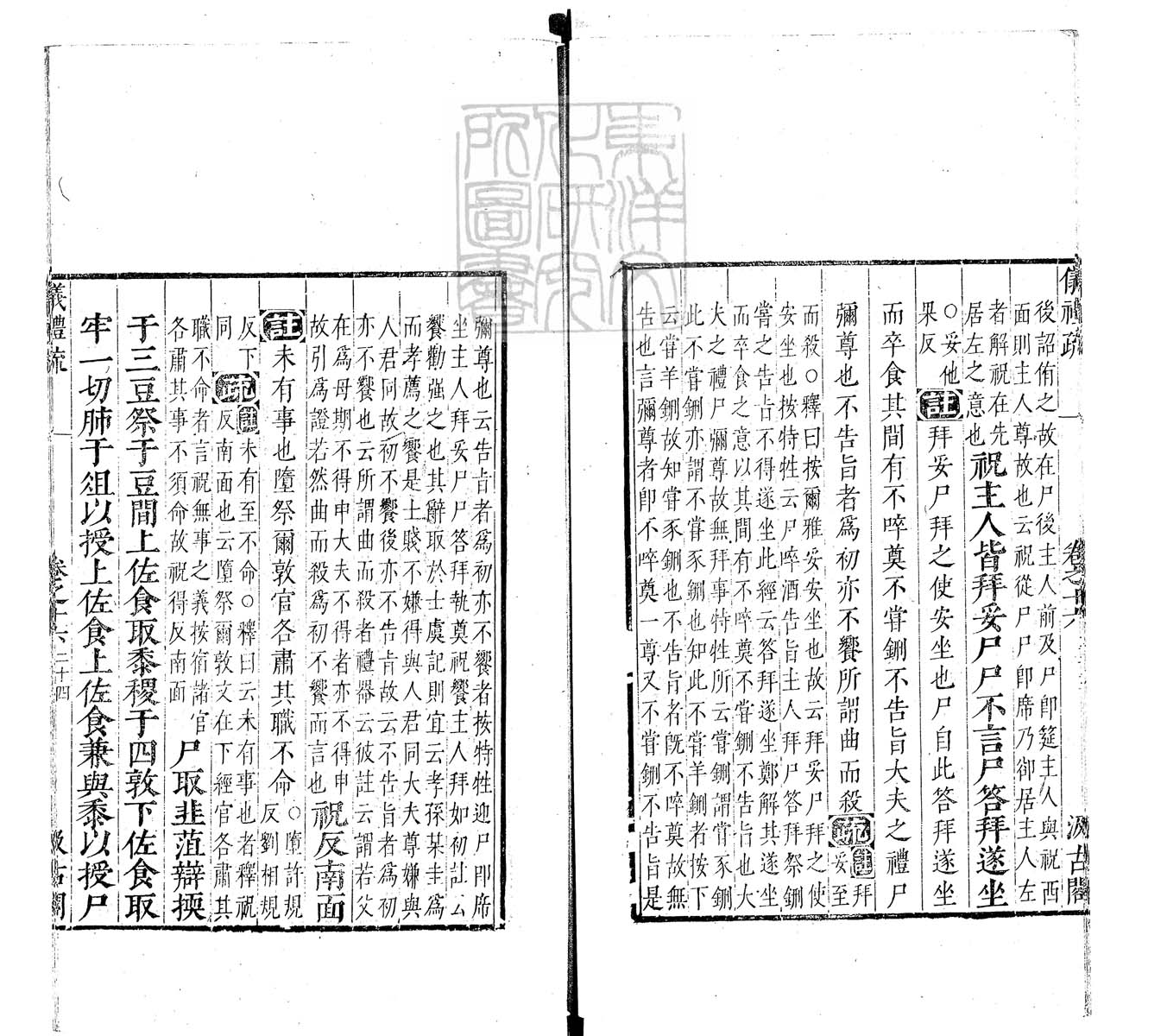 定例彙编一百五十二卷　刊本 卷十六