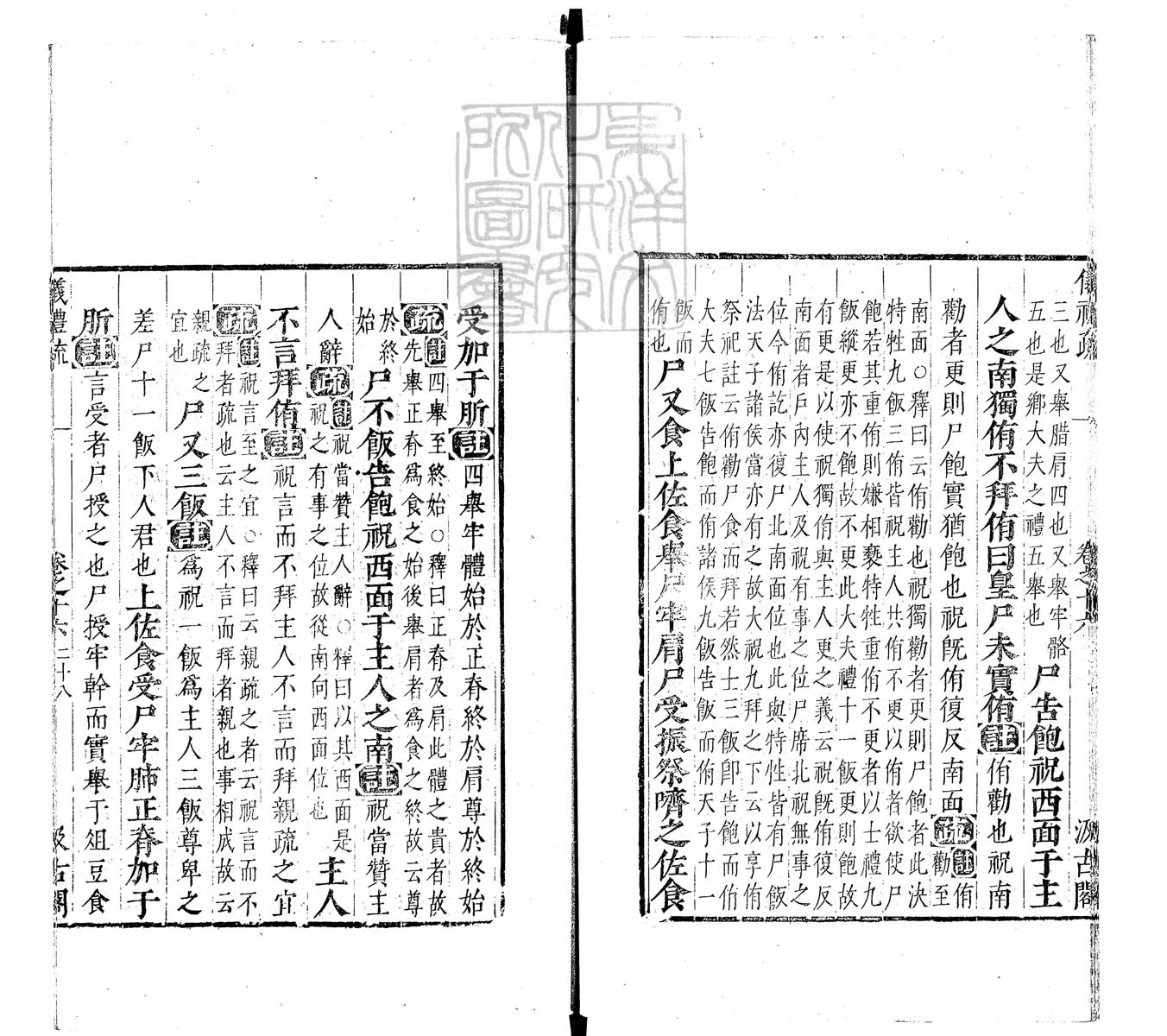 定例彙编一百五十二卷　刊本 卷十六