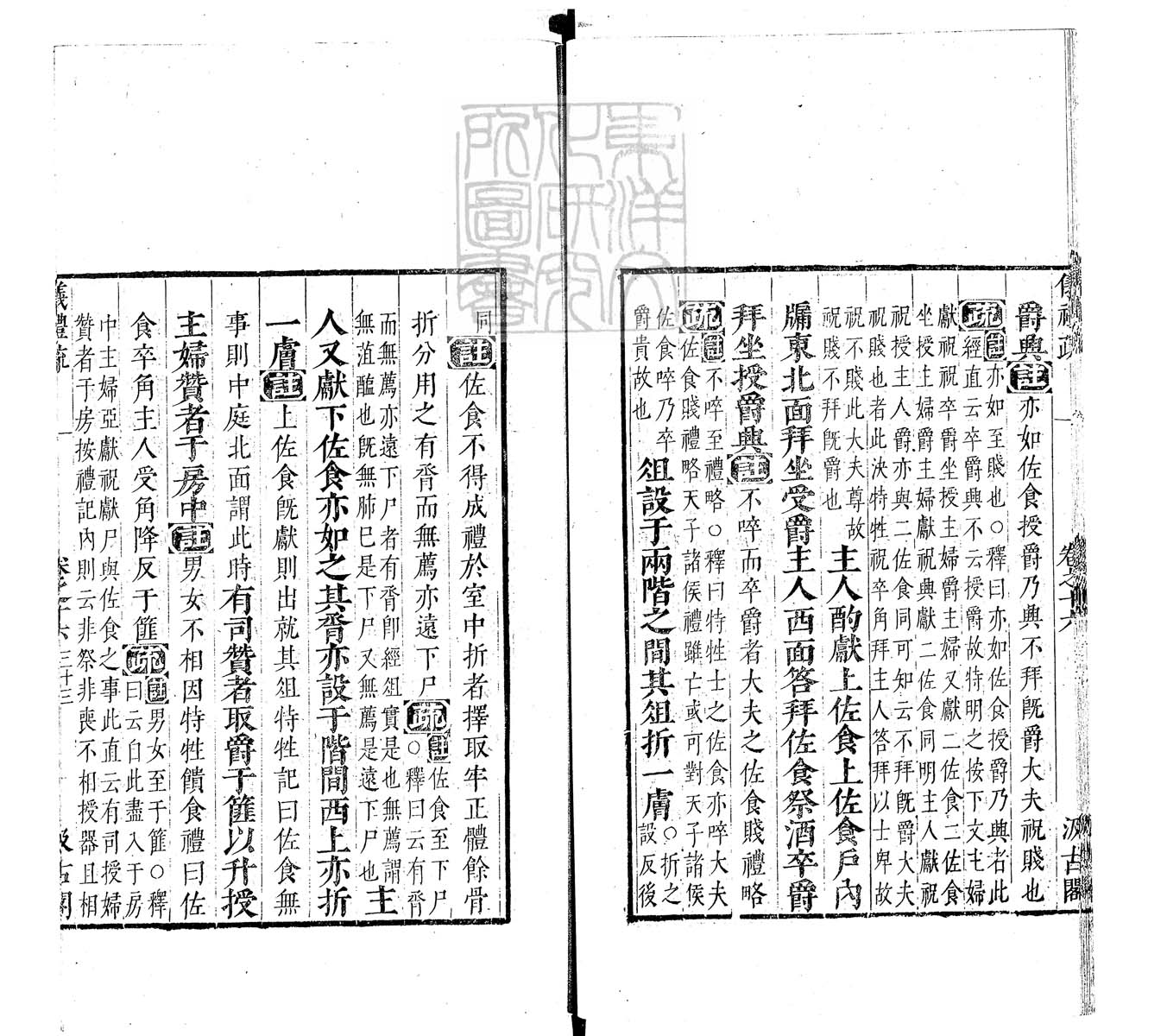 定例彙编一百五十二卷　刊本 卷十六