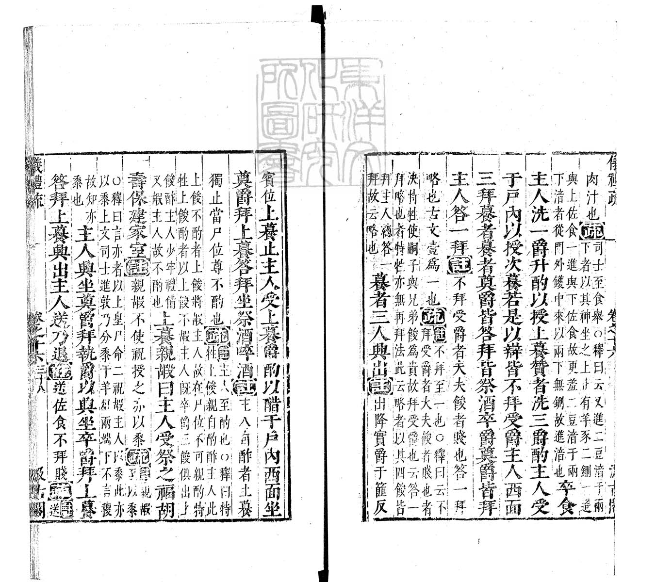 定例彙编一百五十二卷　刊本 卷十六