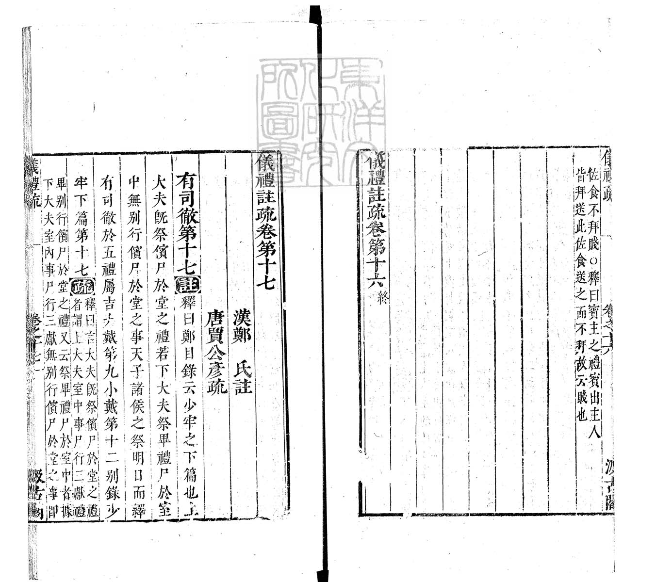 定例彙编一百五十二卷　刊本 卷十六