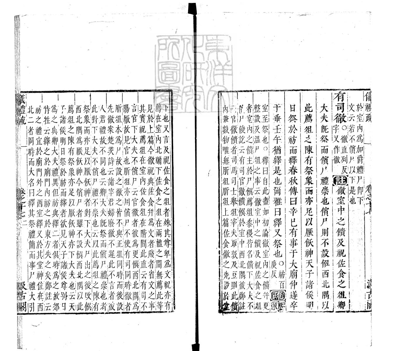 定例彙编一百五十二卷　刊本 卷十六