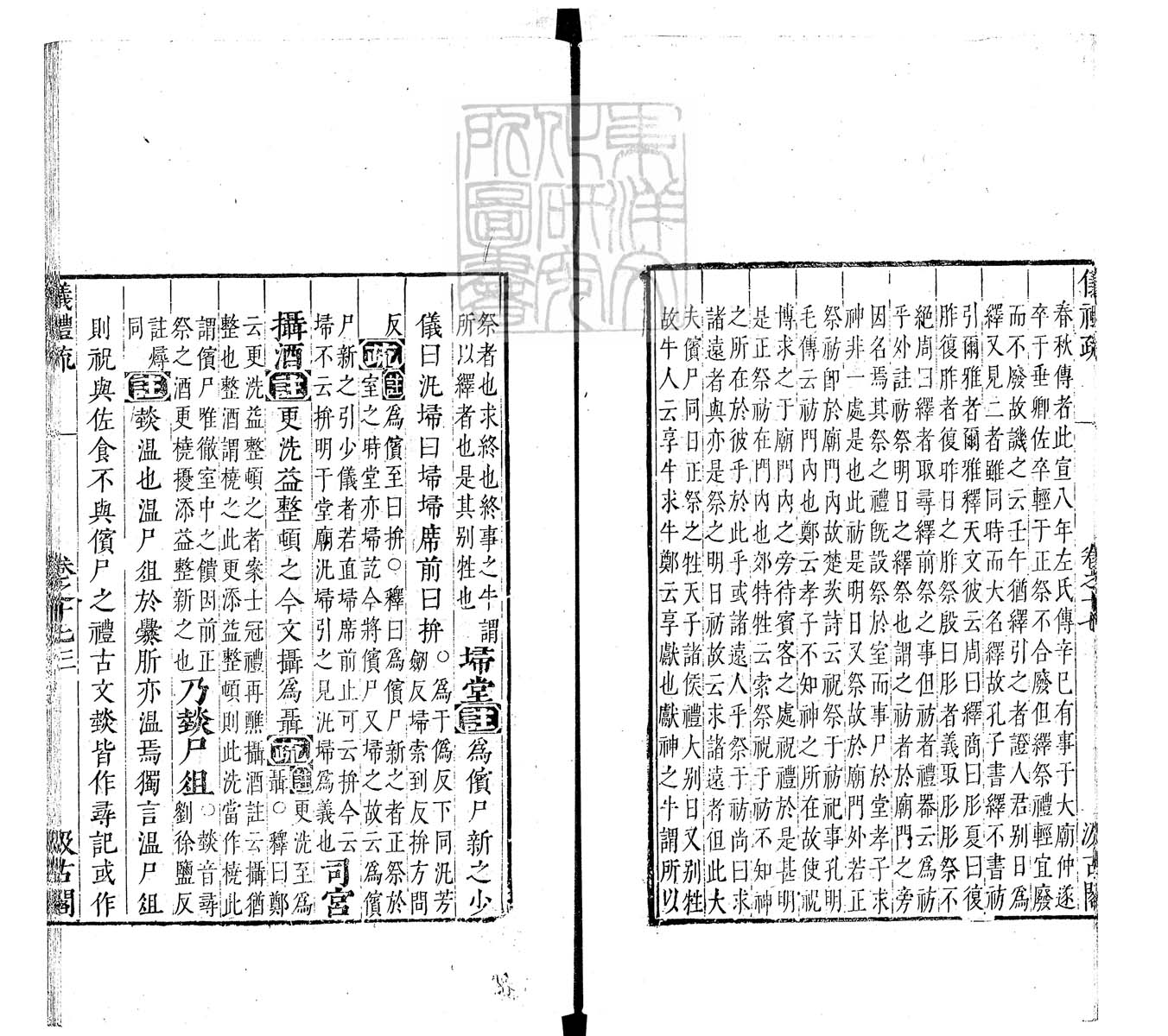 定例彙编一百五十二卷　刊本 卷十六
