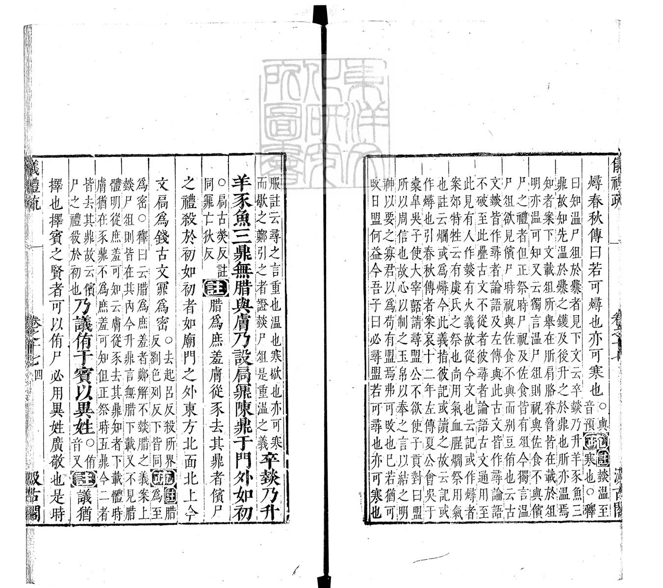 定例彙编一百五十二卷　刊本 卷十六
