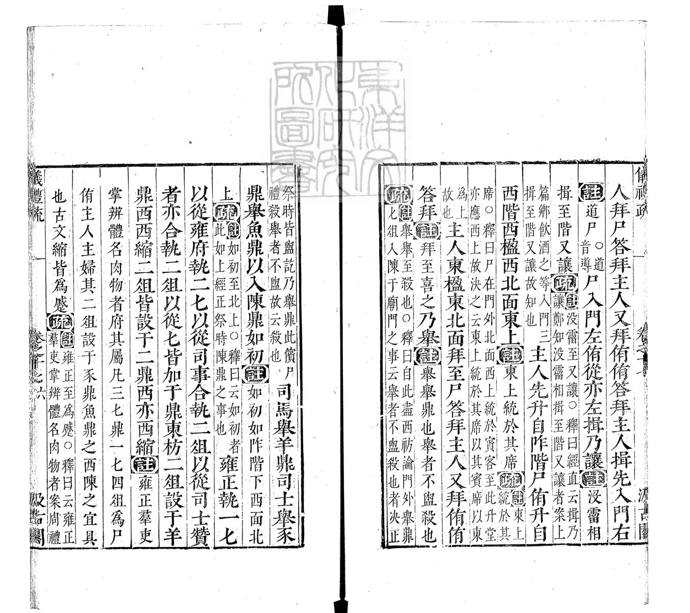 定例彙编一百五十二卷　刊本 卷十六