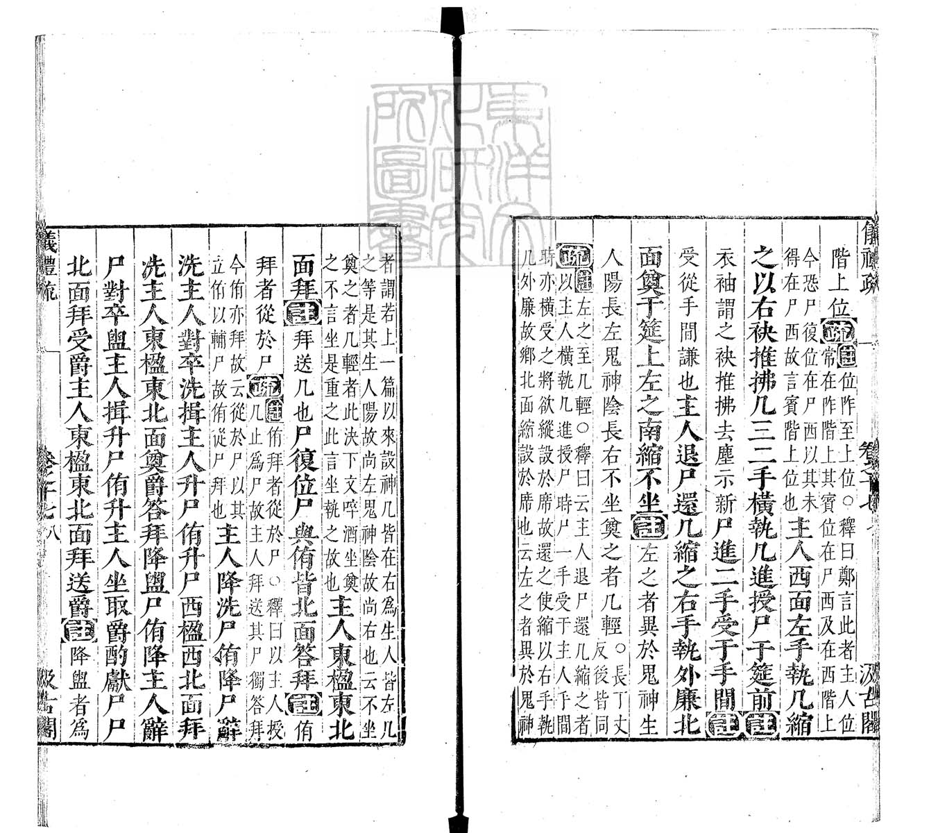 定例彙编一百五十二卷　刊本 卷十六