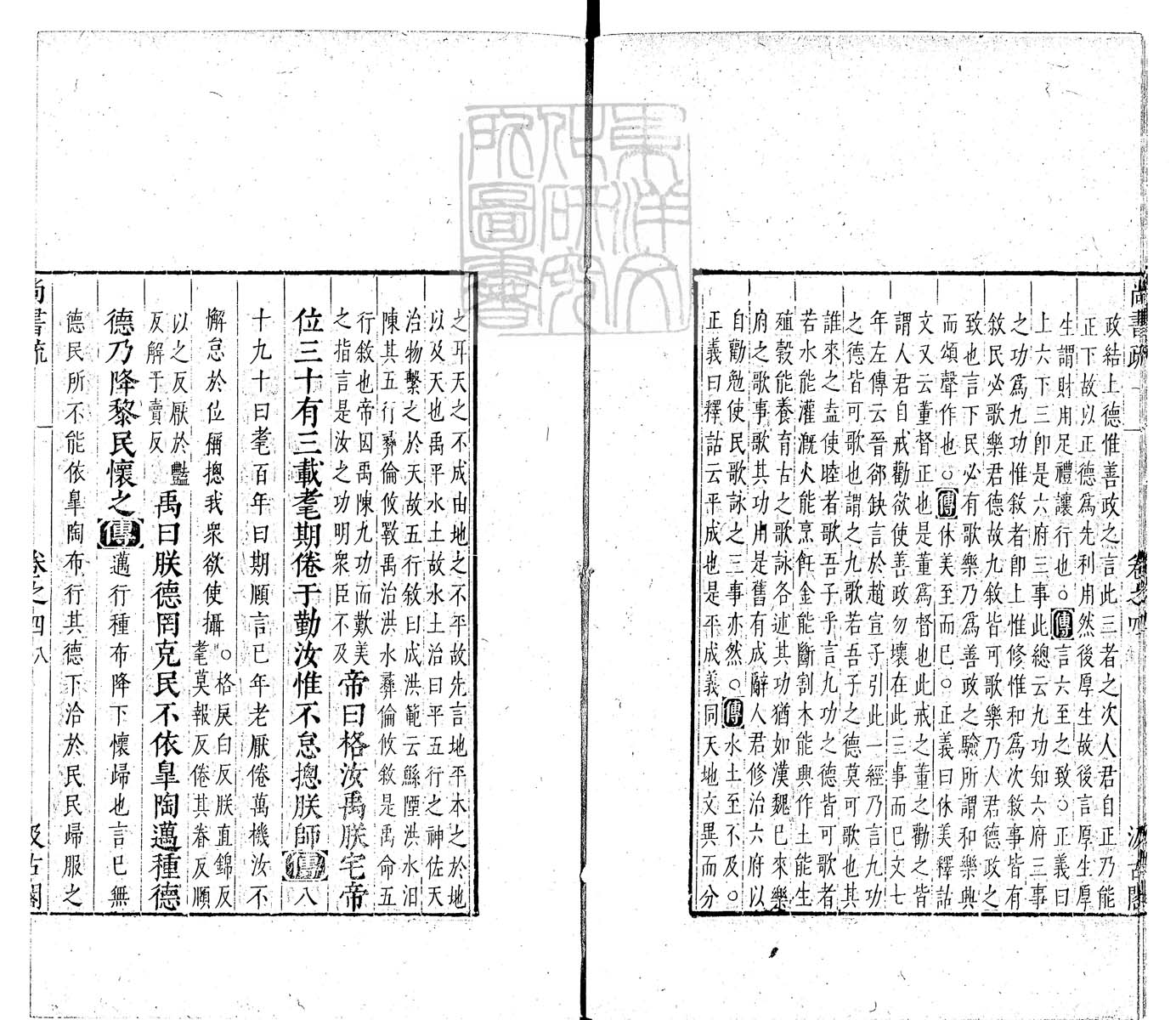 定例彙编一百五十二卷　刊本 卷三