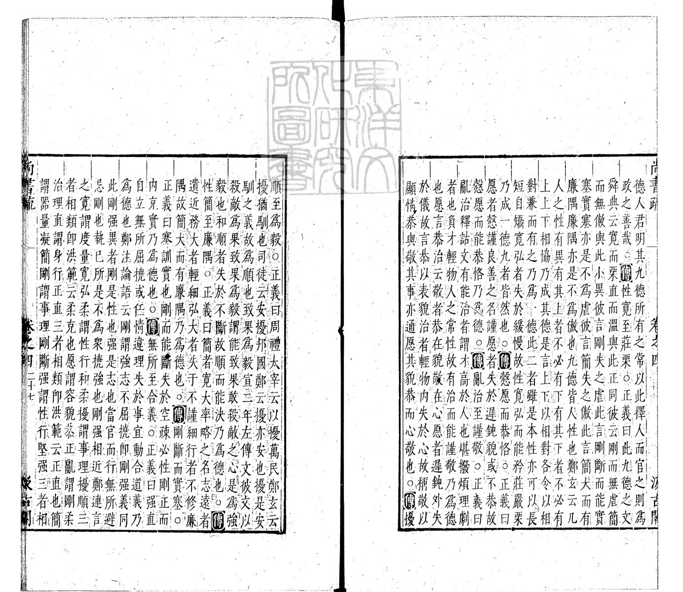 定例彙编一百五十二卷　刊本 卷三