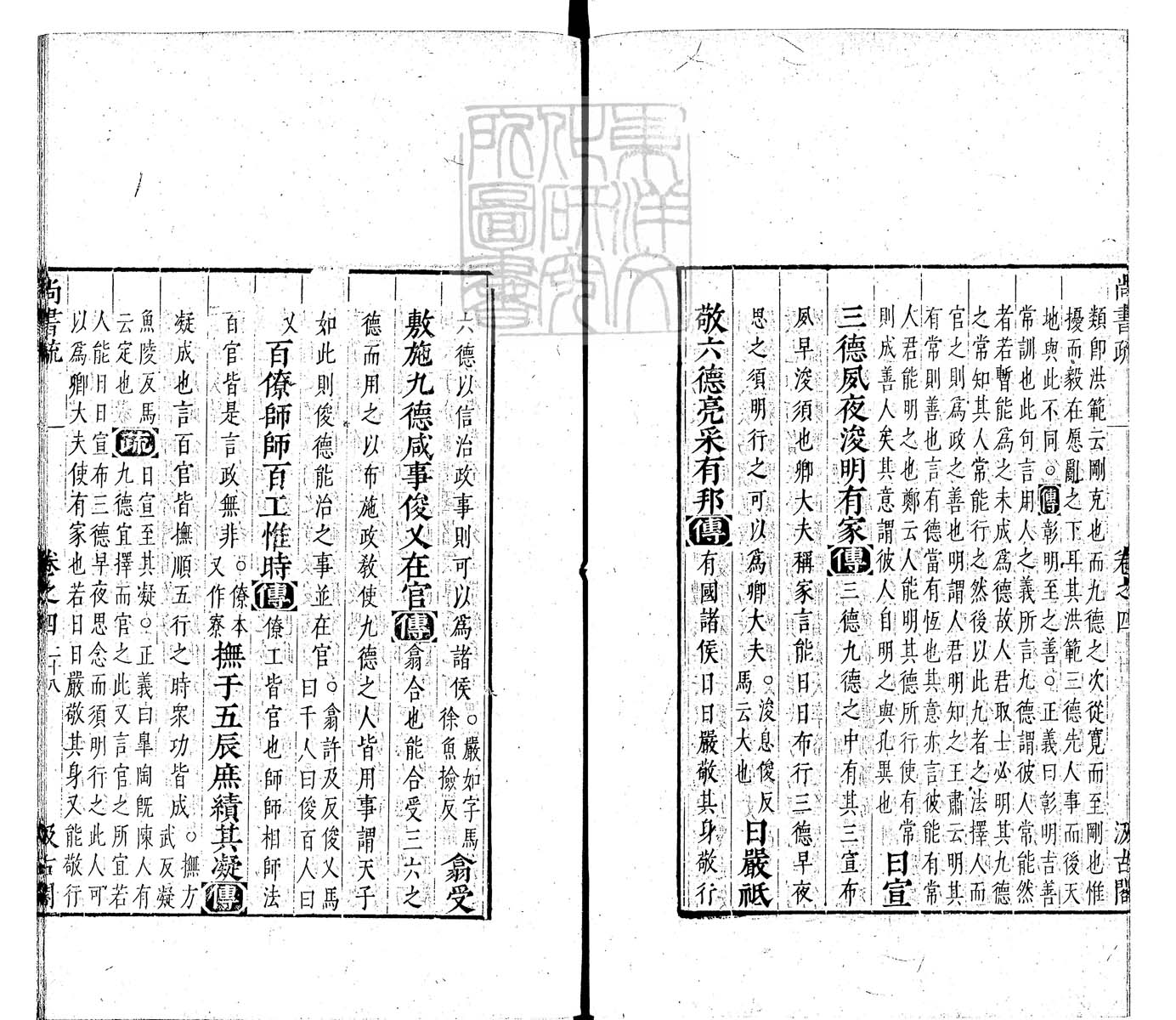 定例彙编一百五十二卷　刊本 卷三