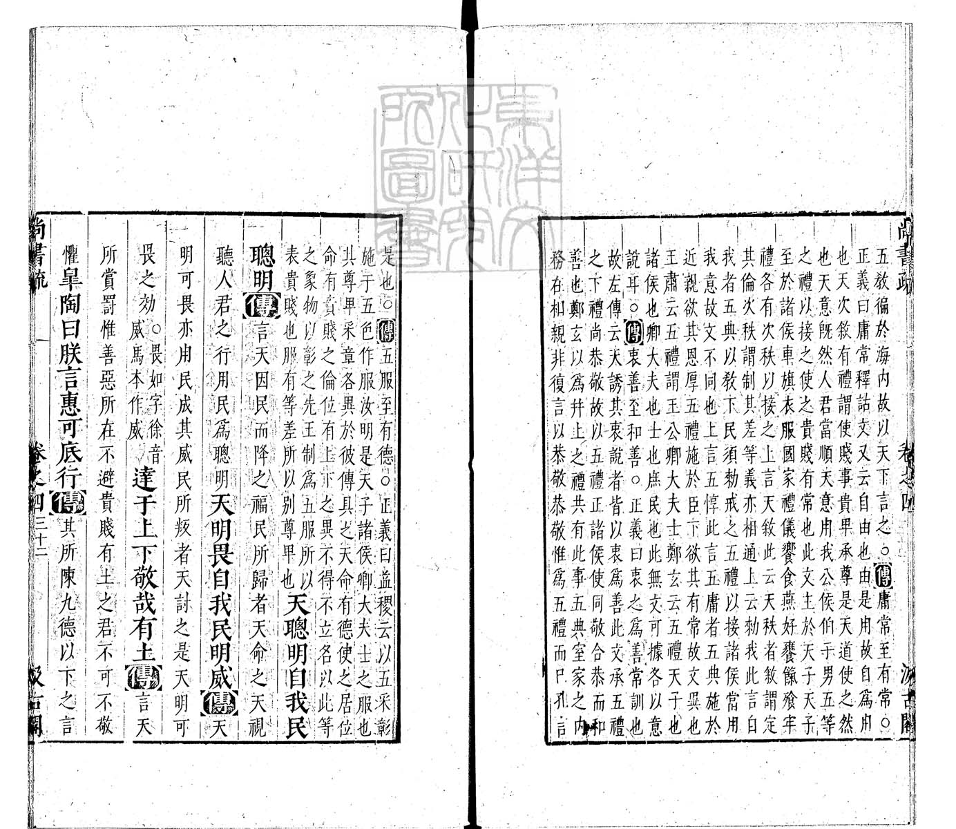 定例彙编一百五十二卷　刊本 卷三