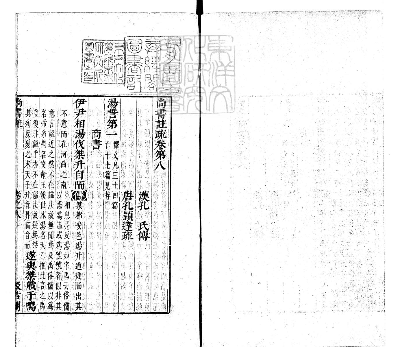 定例彙编一百五十二卷　刊本 卷三