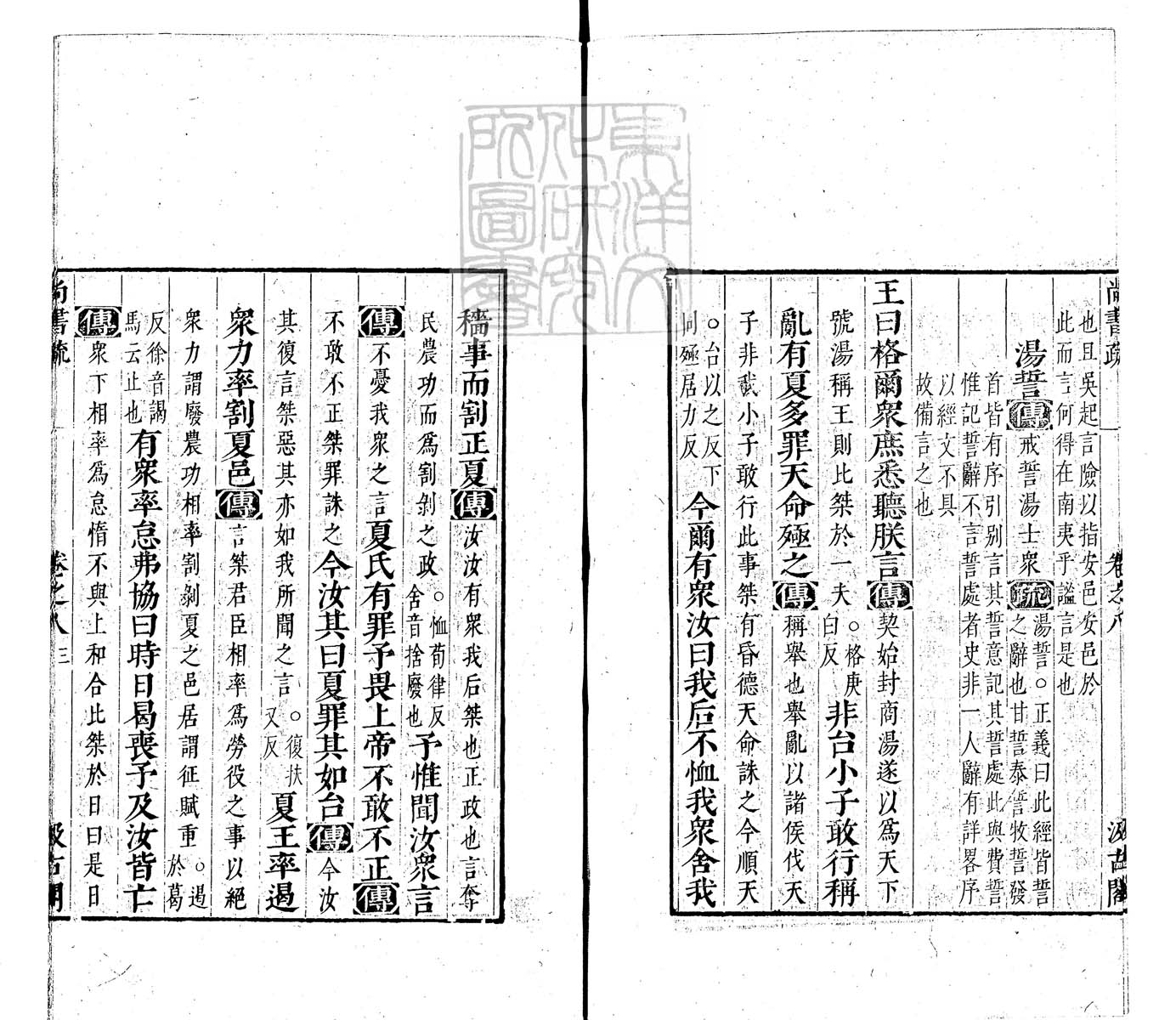 定例彙编一百五十二卷　刊本 卷三