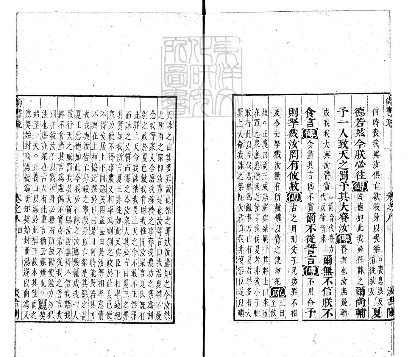 定例彙编一百五十二卷　刊本 卷三