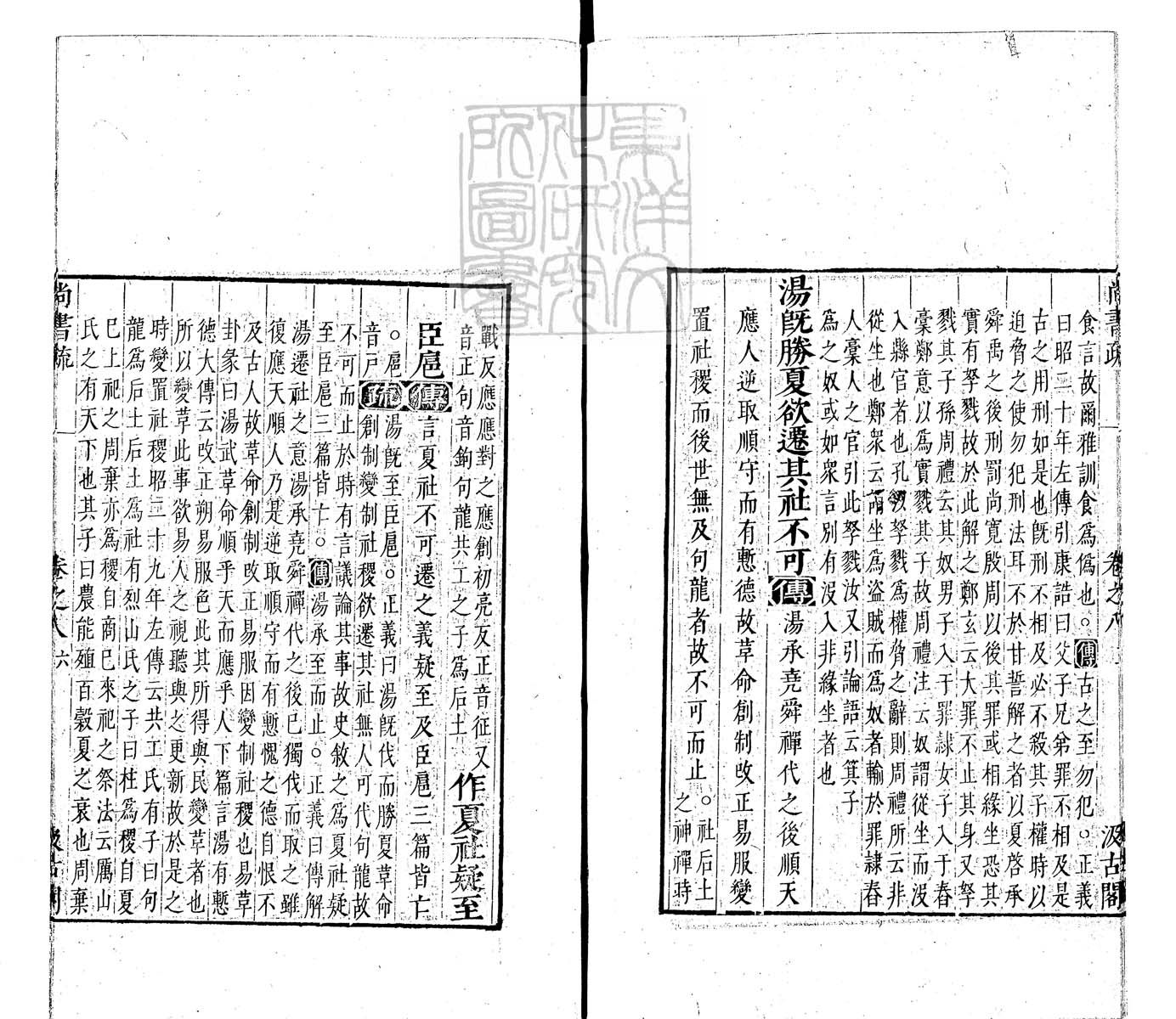 定例彙编一百五十二卷　刊本 卷三