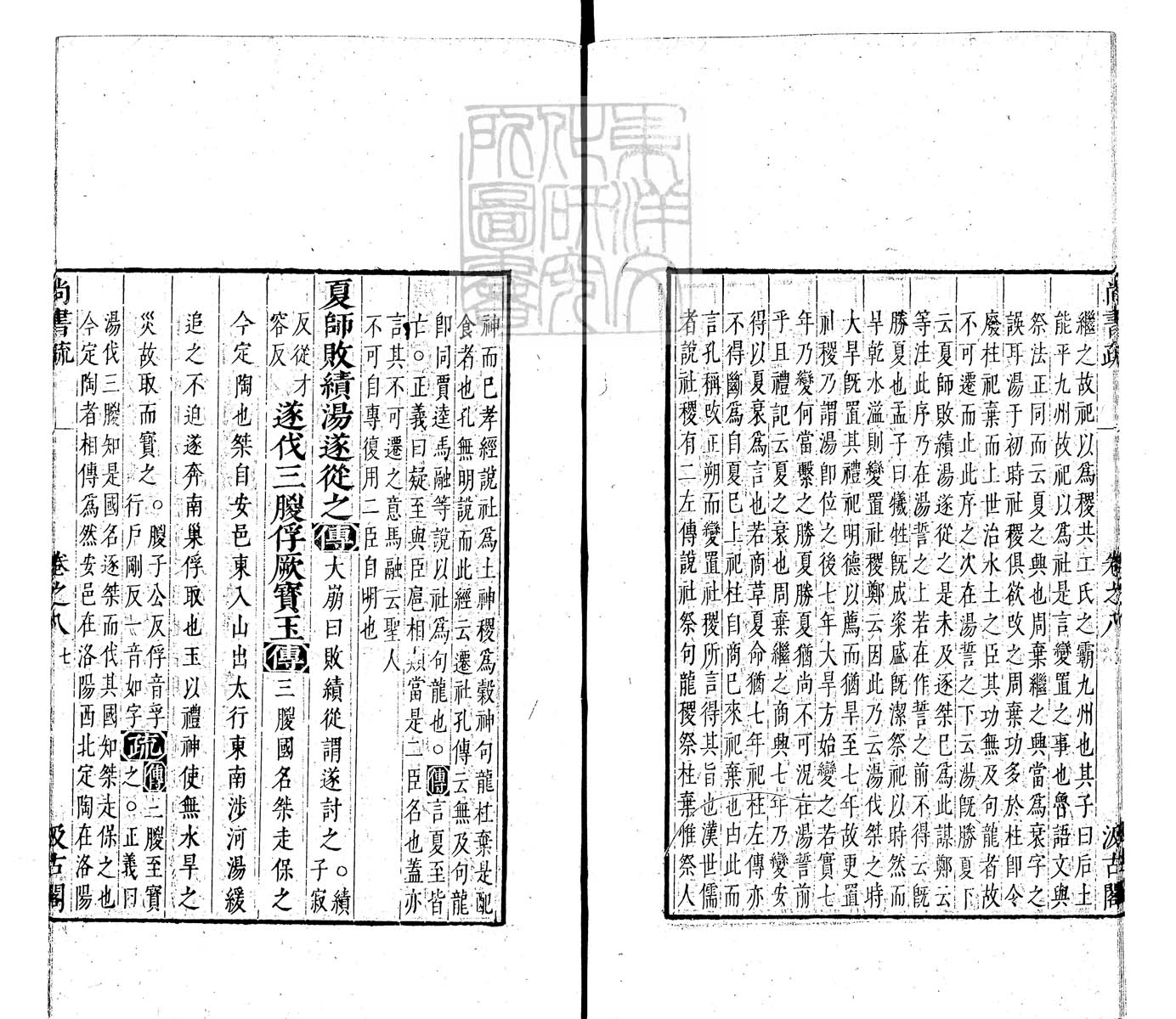 定例彙编一百五十二卷　刊本 卷三