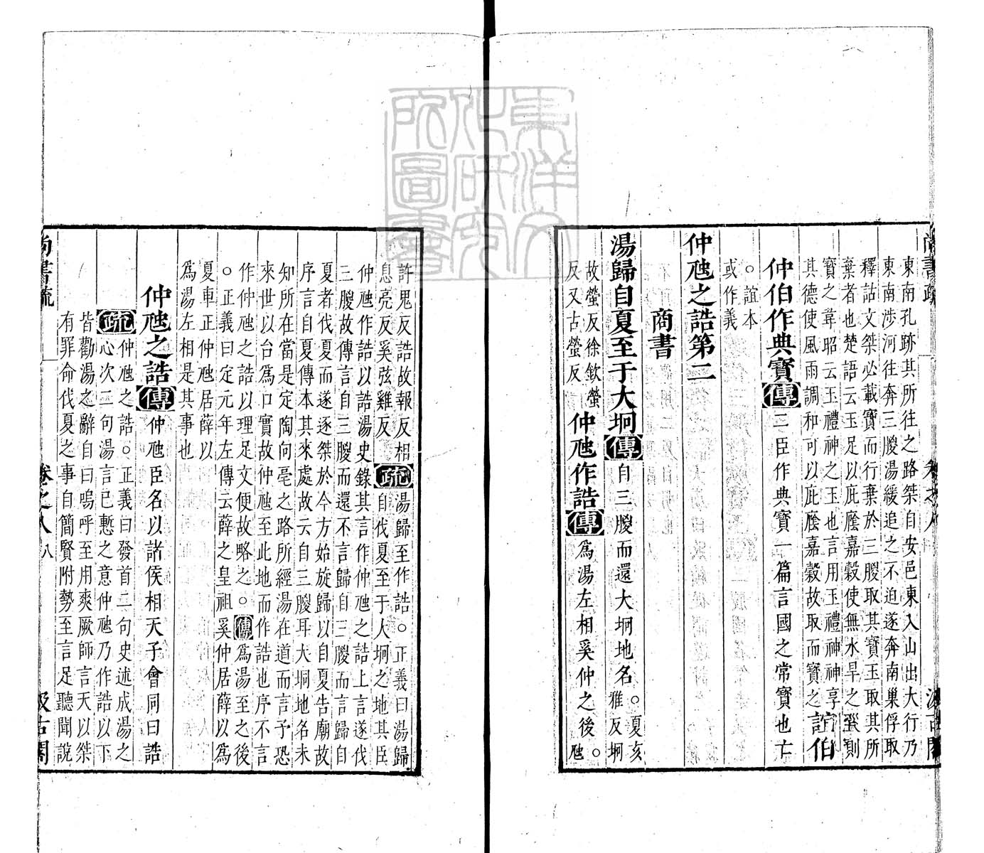 定例彙编一百五十二卷　刊本 卷三