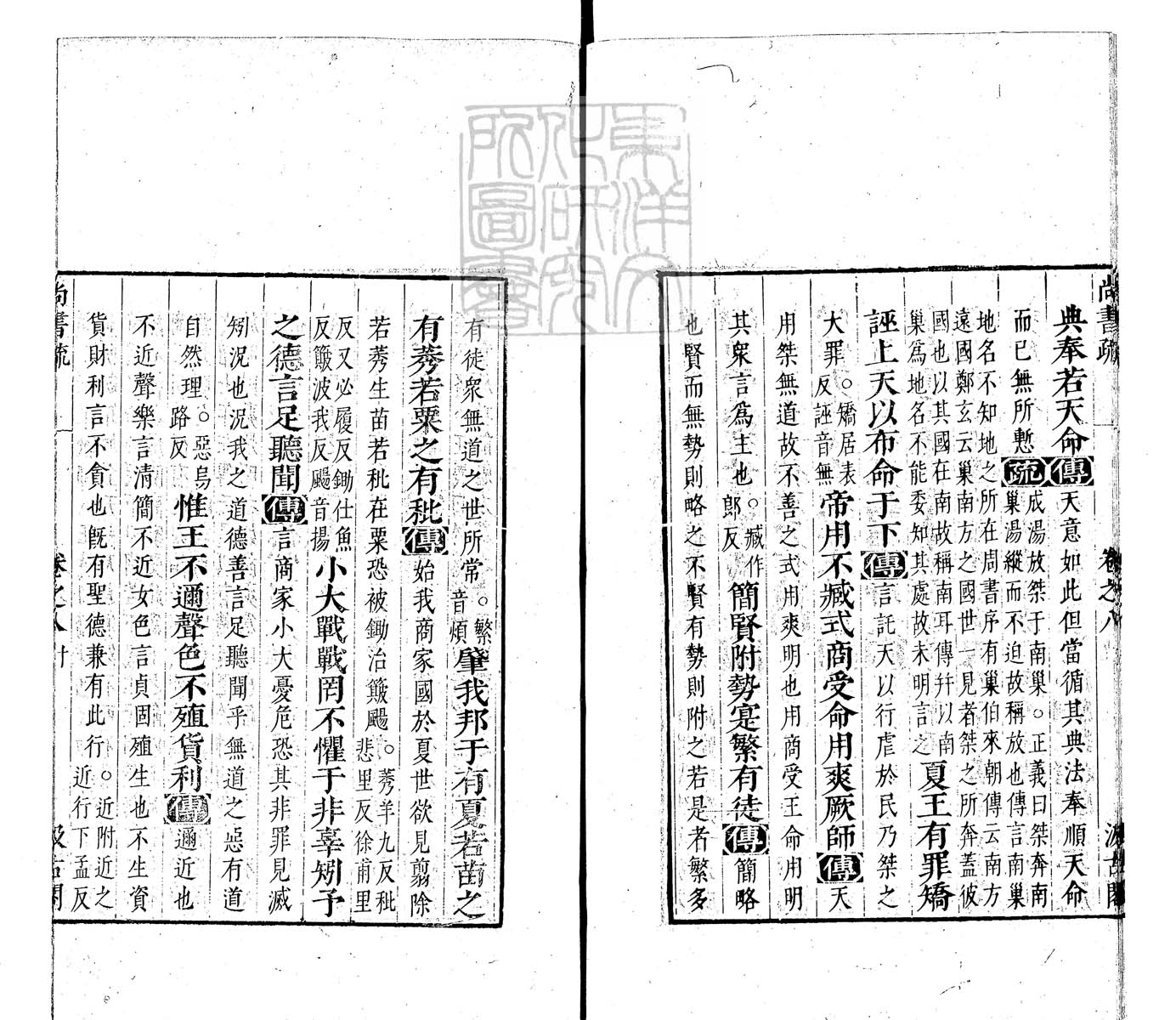 定例彙编一百五十二卷　刊本 卷三