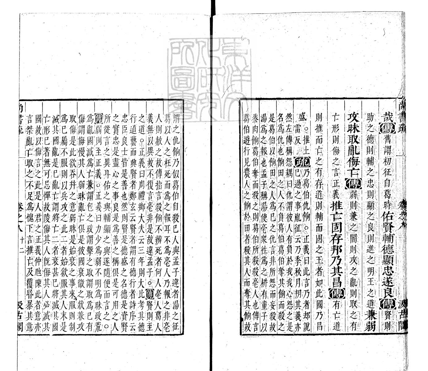 定例彙编一百五十二卷　刊本 卷三