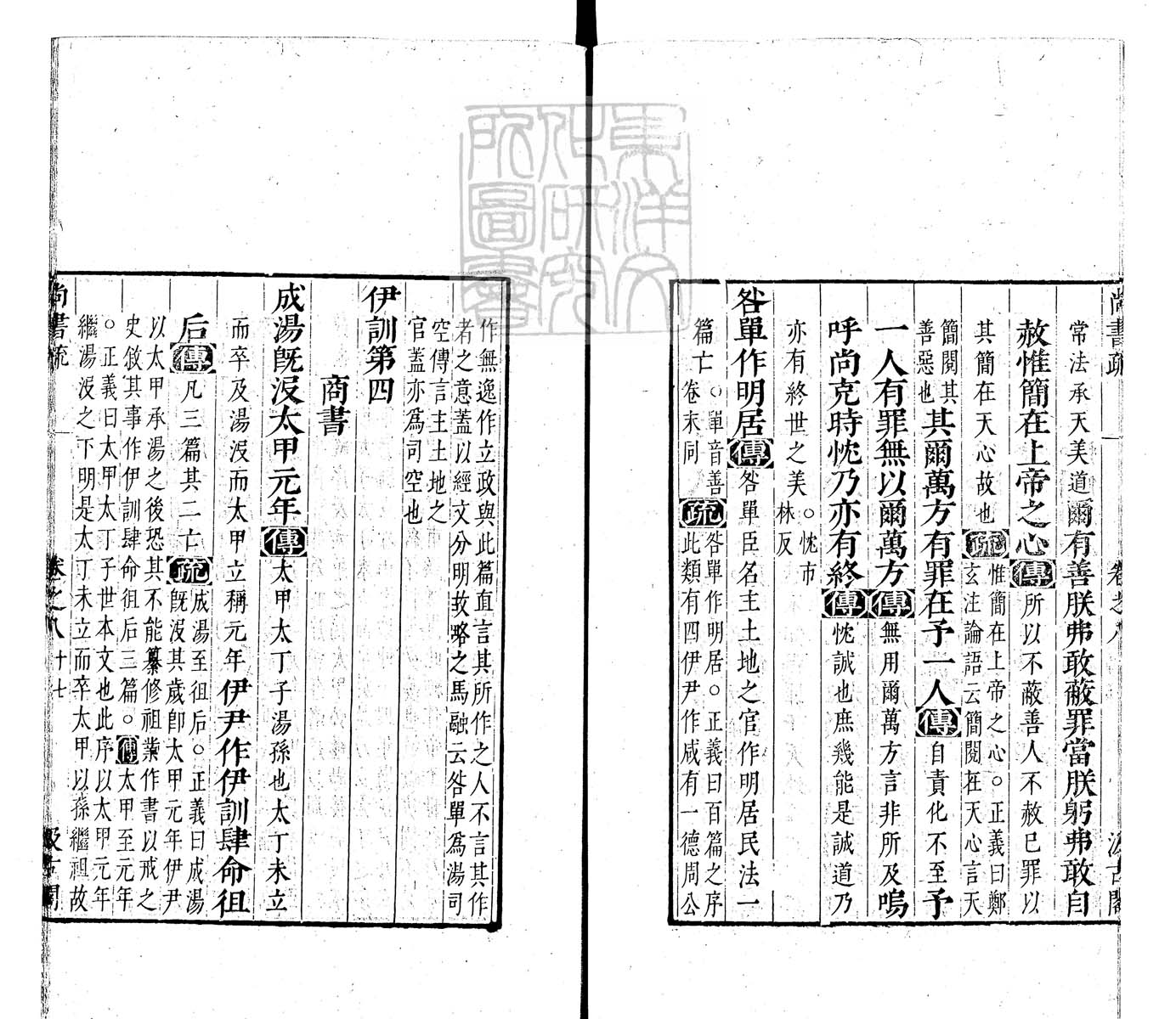 定例彙编一百五十二卷　刊本 卷三
