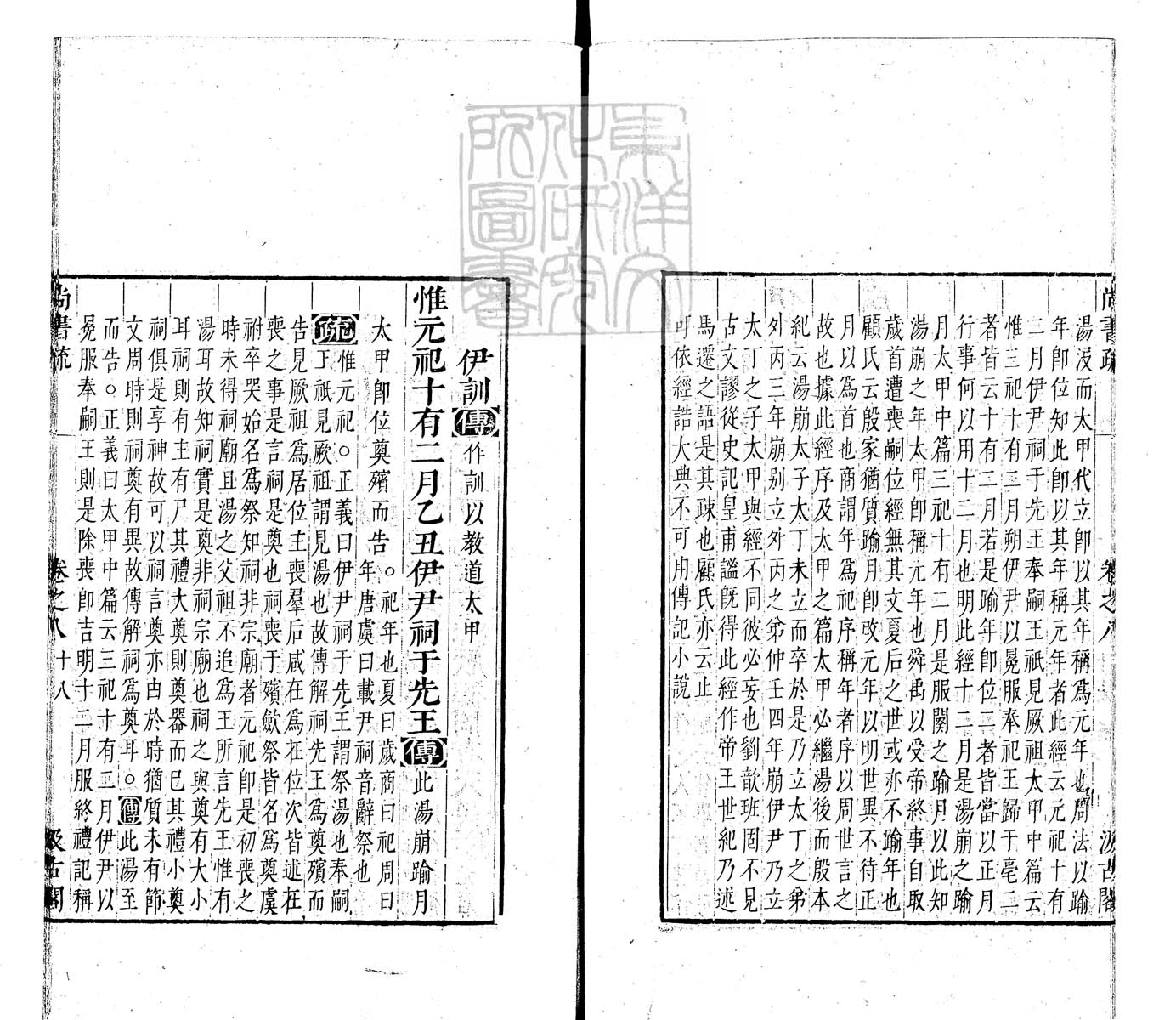 定例彙编一百五十二卷　刊本 卷三