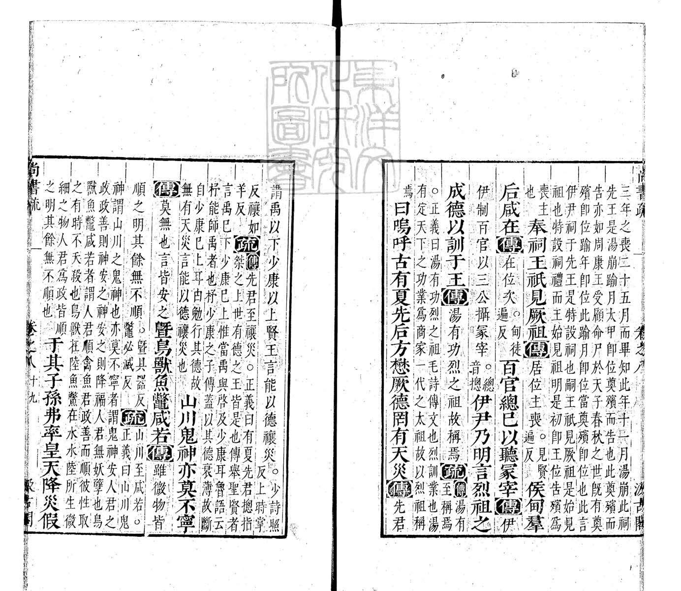 定例彙编一百五十二卷　刊本 卷三