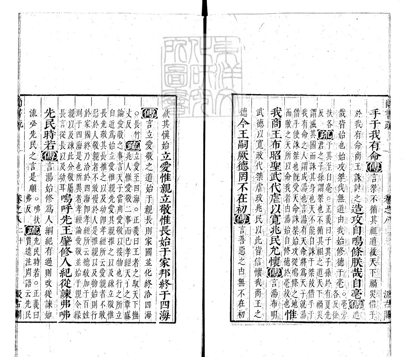 定例彙编一百五十二卷　刊本 卷三