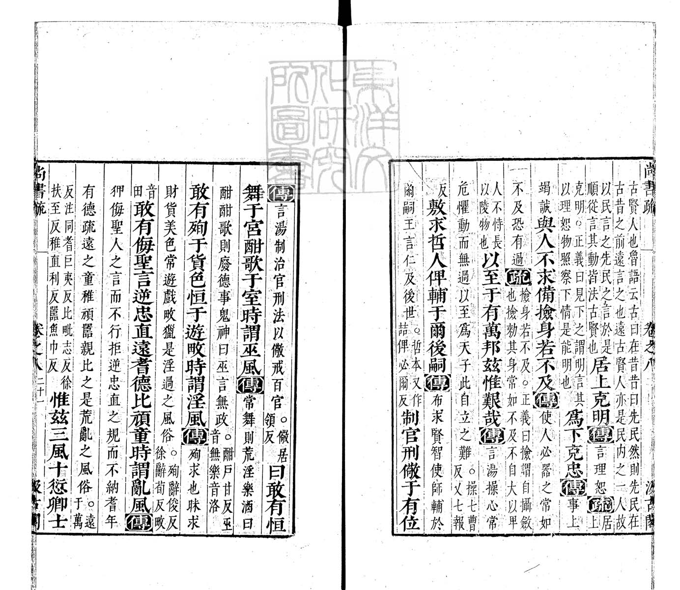 定例彙编一百五十二卷　刊本 卷三