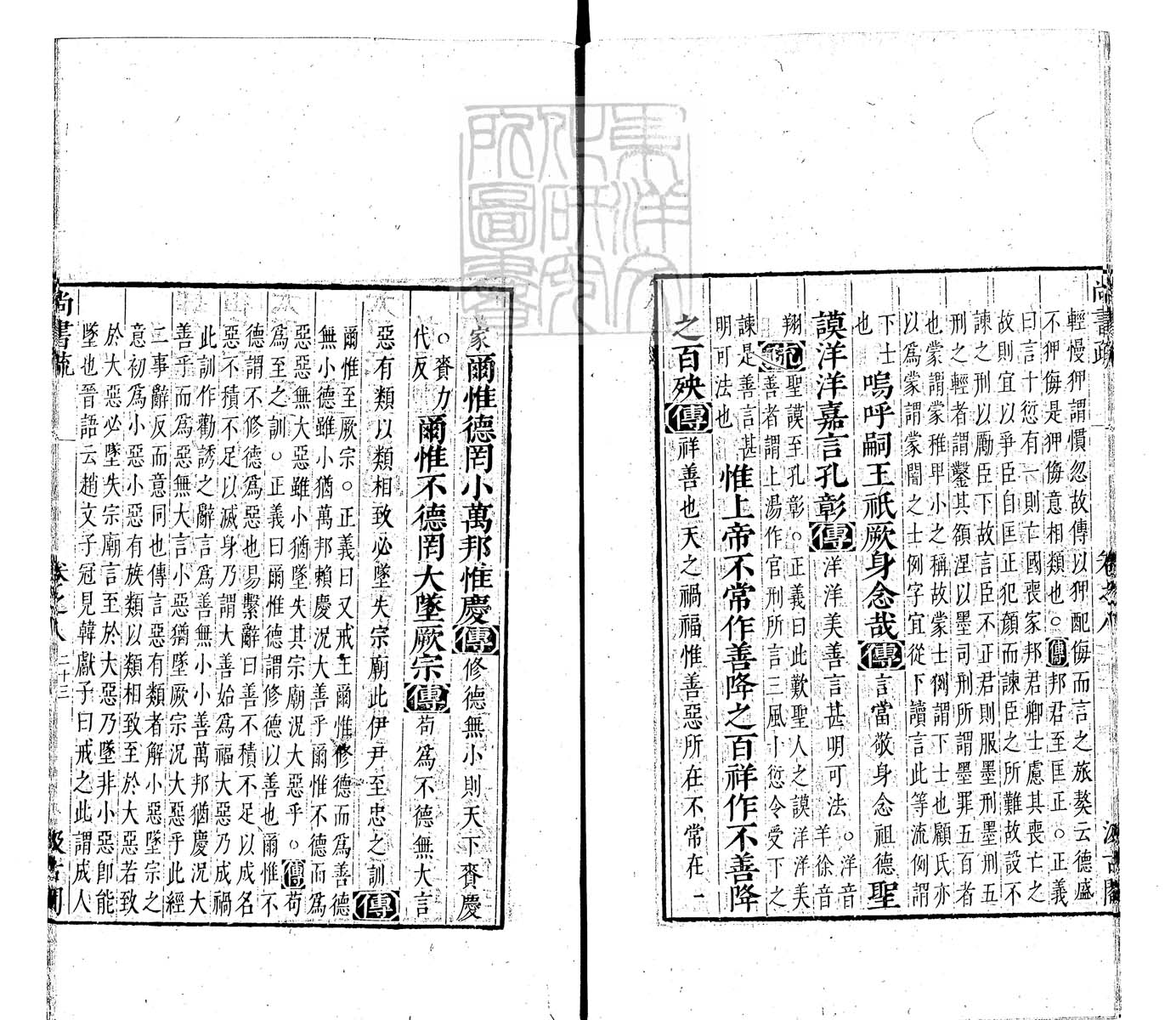 定例彙编一百五十二卷　刊本 卷三