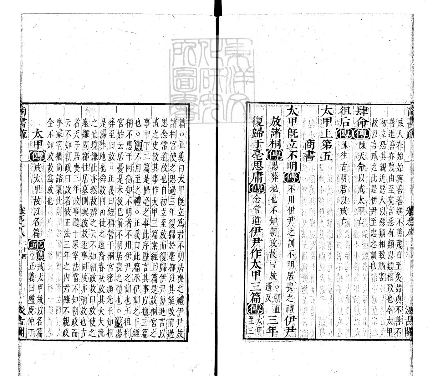 定例彙编一百五十二卷　刊本 卷三
