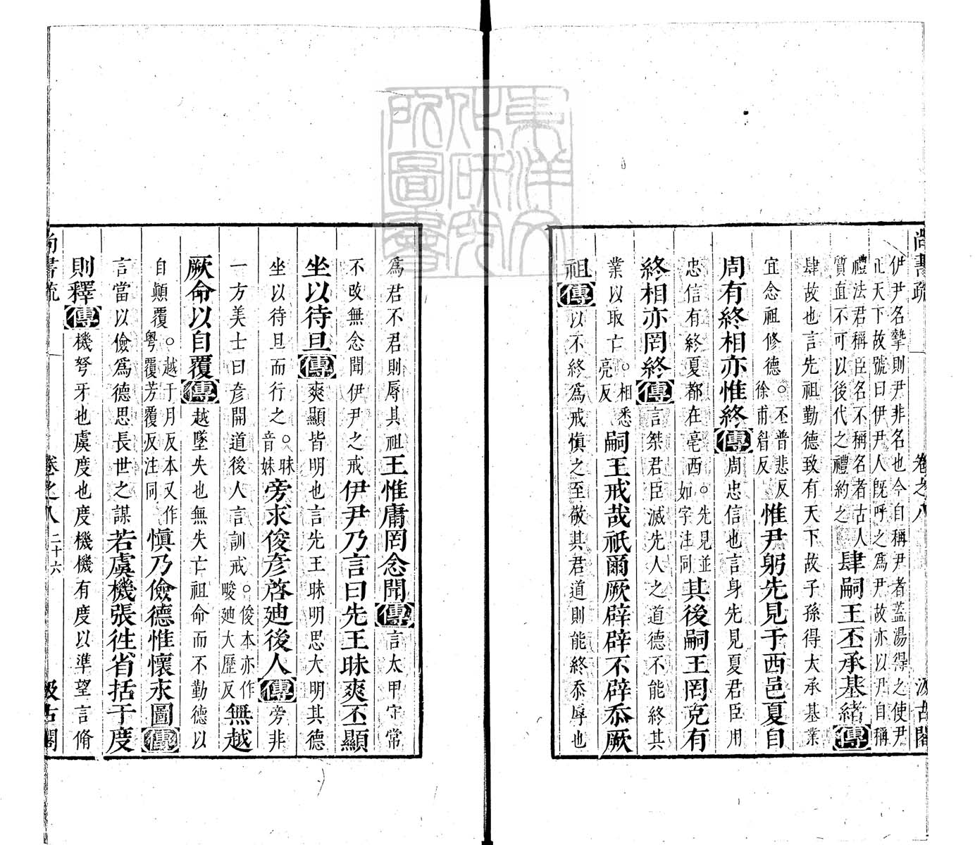 定例彙编一百五十二卷　刊本 卷三