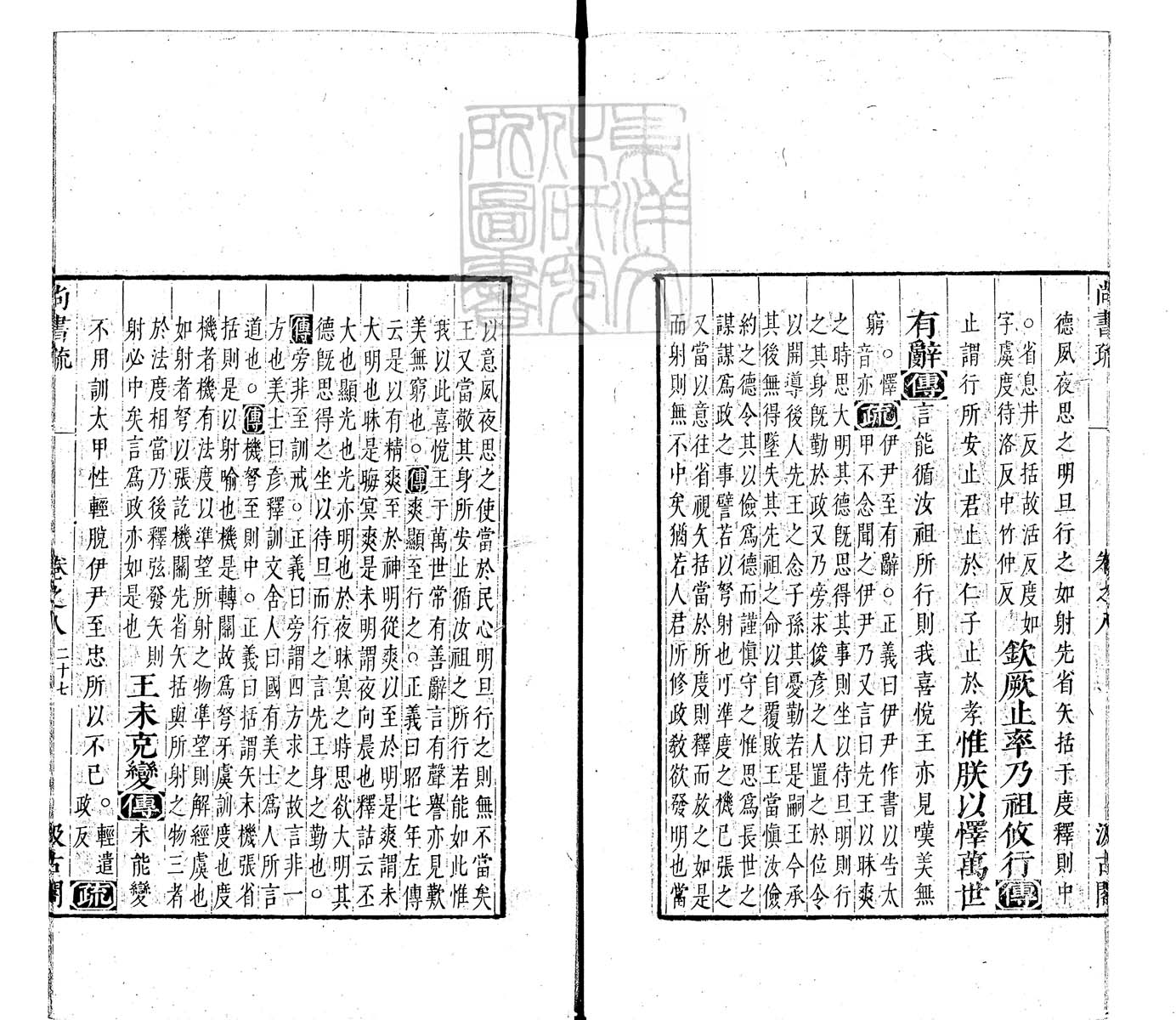定例彙编一百五十二卷　刊本 卷三