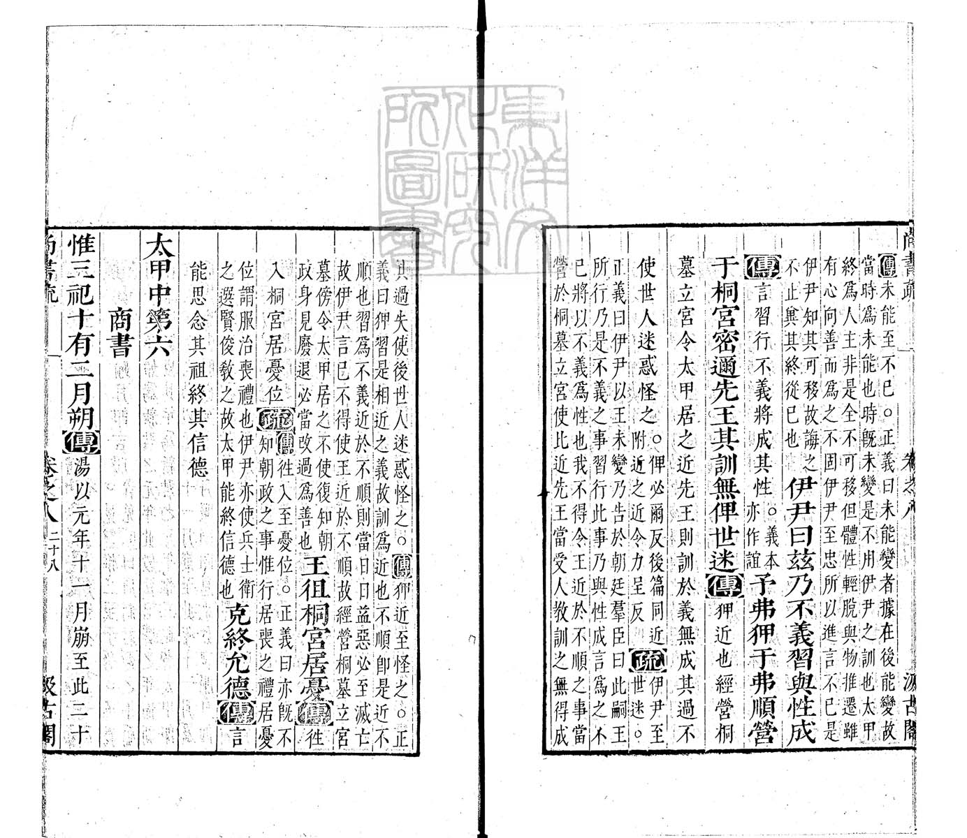 定例彙编一百五十二卷　刊本 卷三