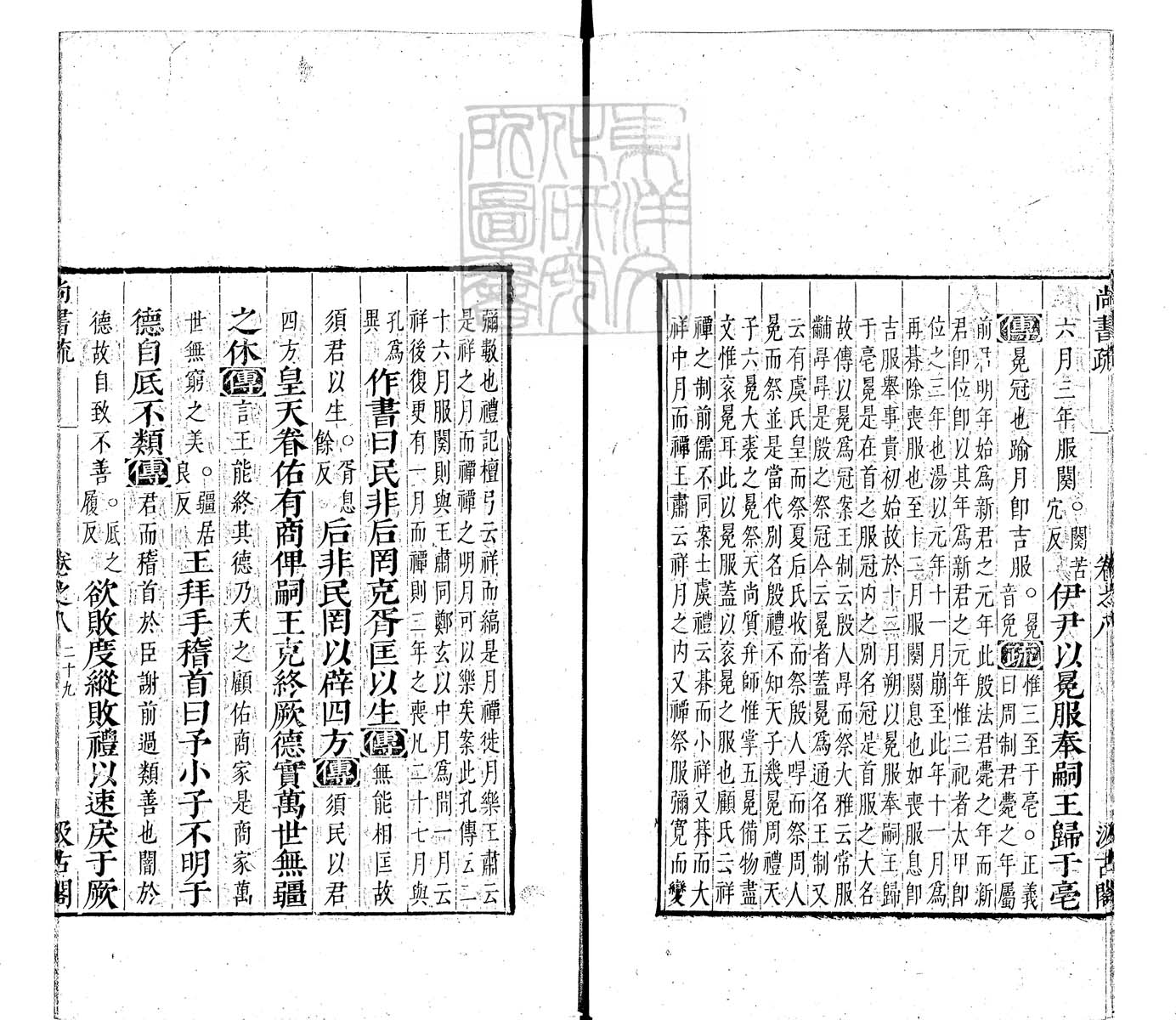 定例彙编一百五十二卷　刊本 卷三