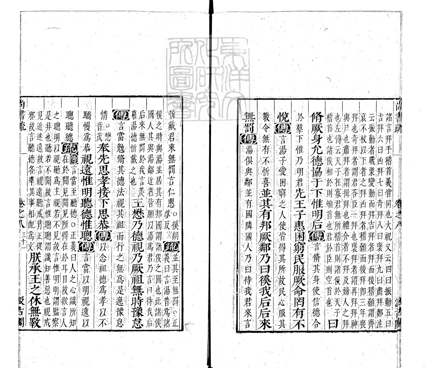 定例彙编一百五十二卷　刊本 卷三