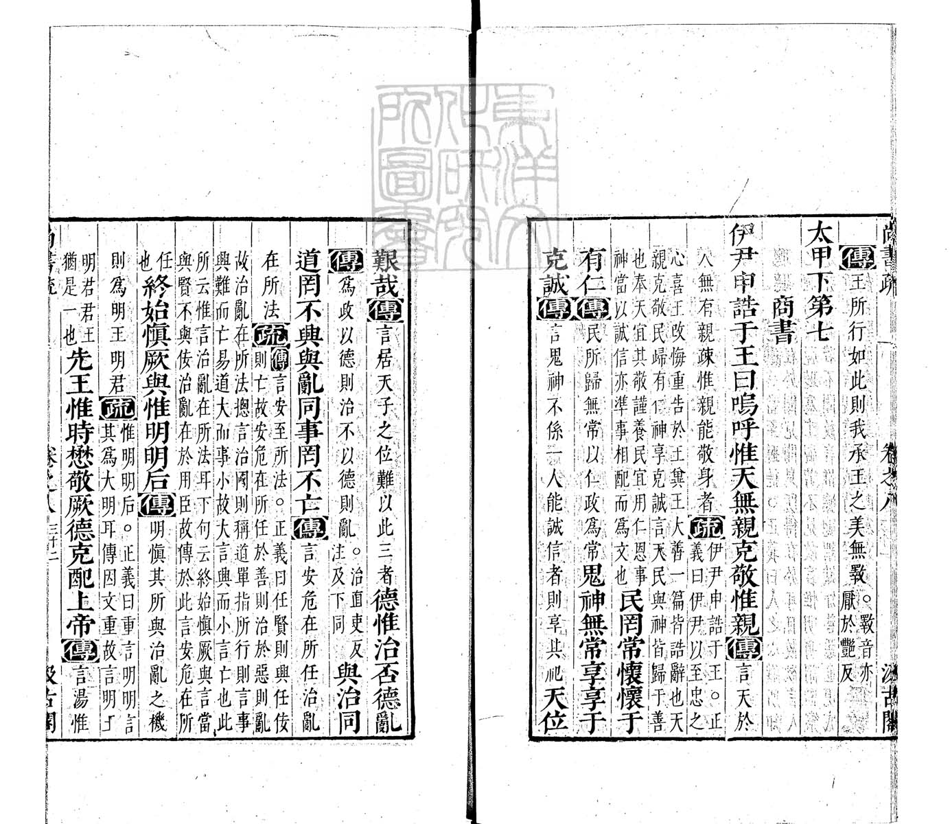 定例彙编一百五十二卷　刊本 卷三