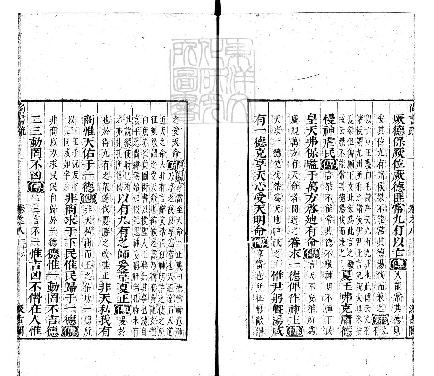 定例彙编一百五十二卷　刊本 卷三