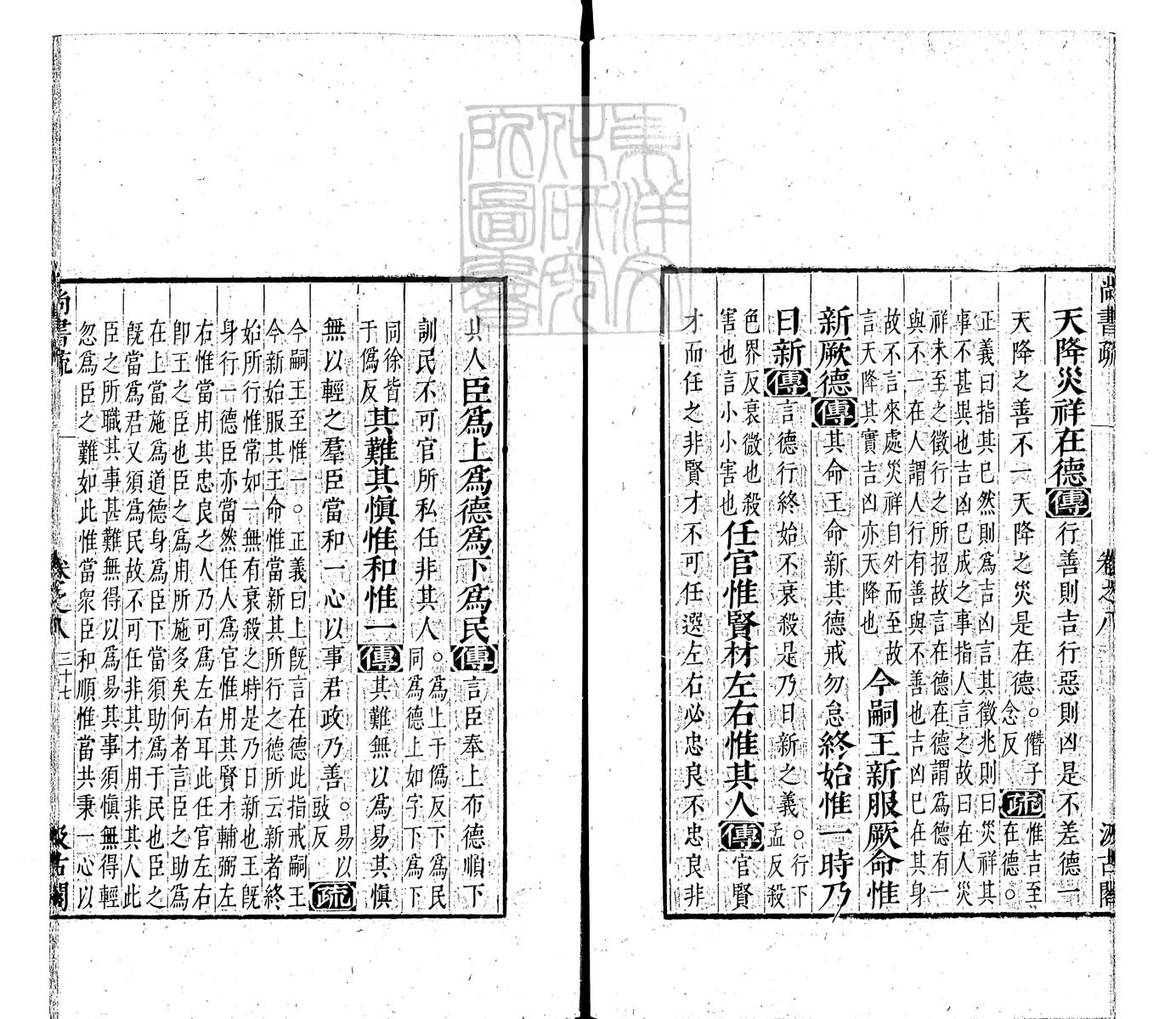 定例彙编一百五十二卷　刊本 卷三