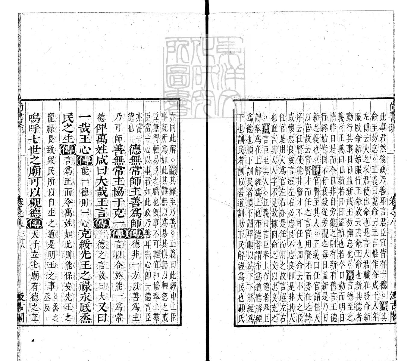 定例彙编一百五十二卷　刊本 卷三