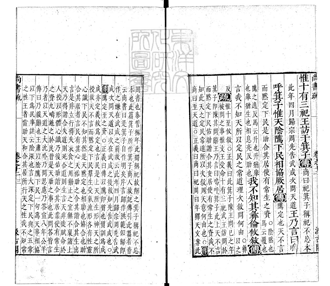 定例彙编一百五十二卷　刊本 卷三