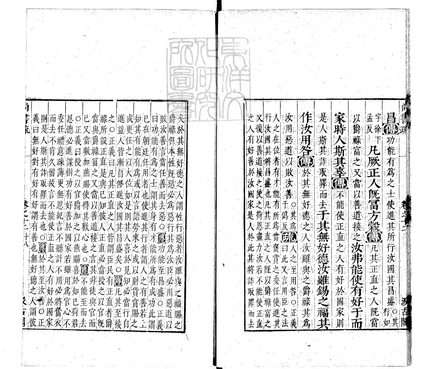 定例彙编一百五十二卷　刊本 卷三