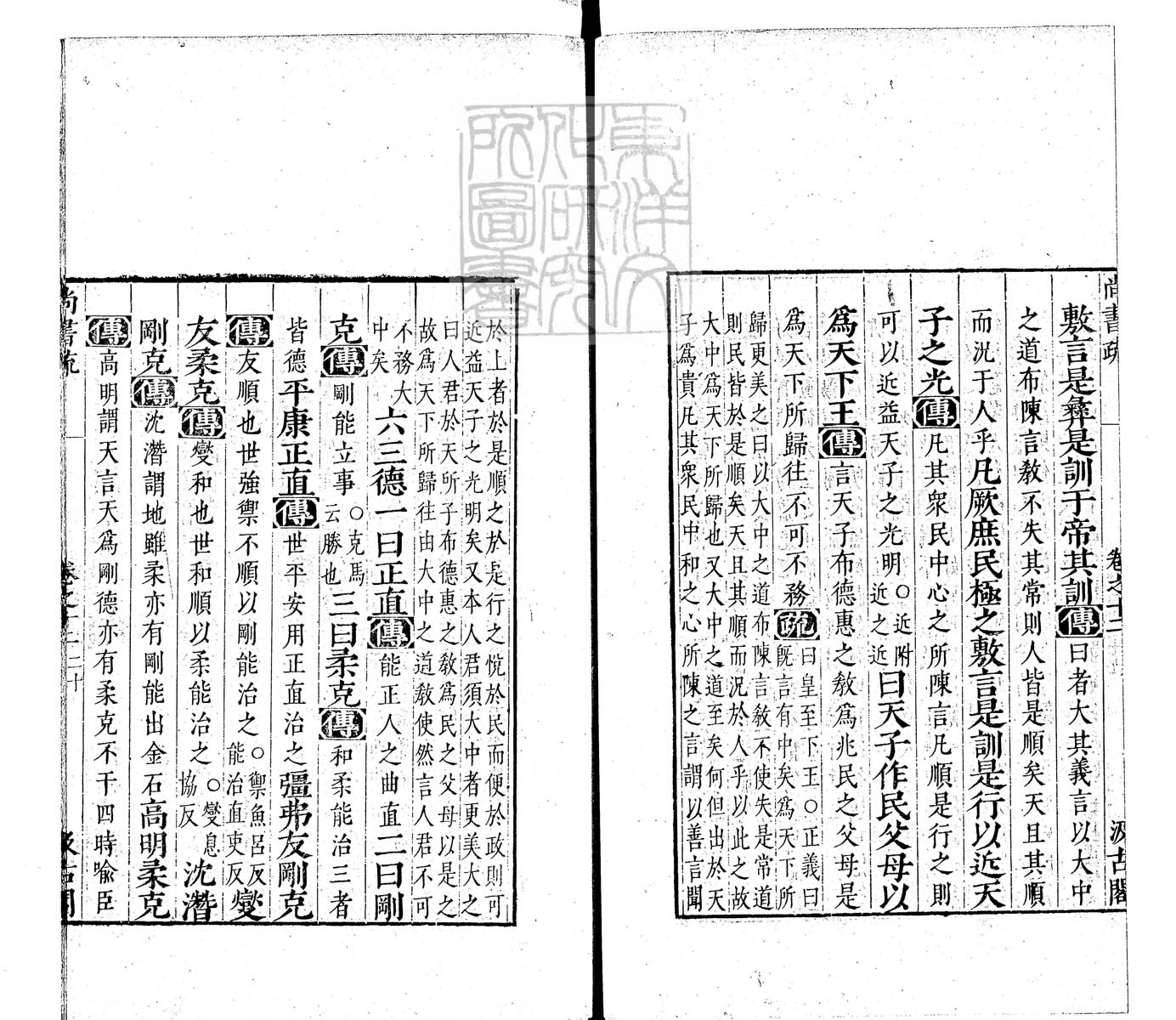 定例彙编一百五十二卷　刊本 卷三