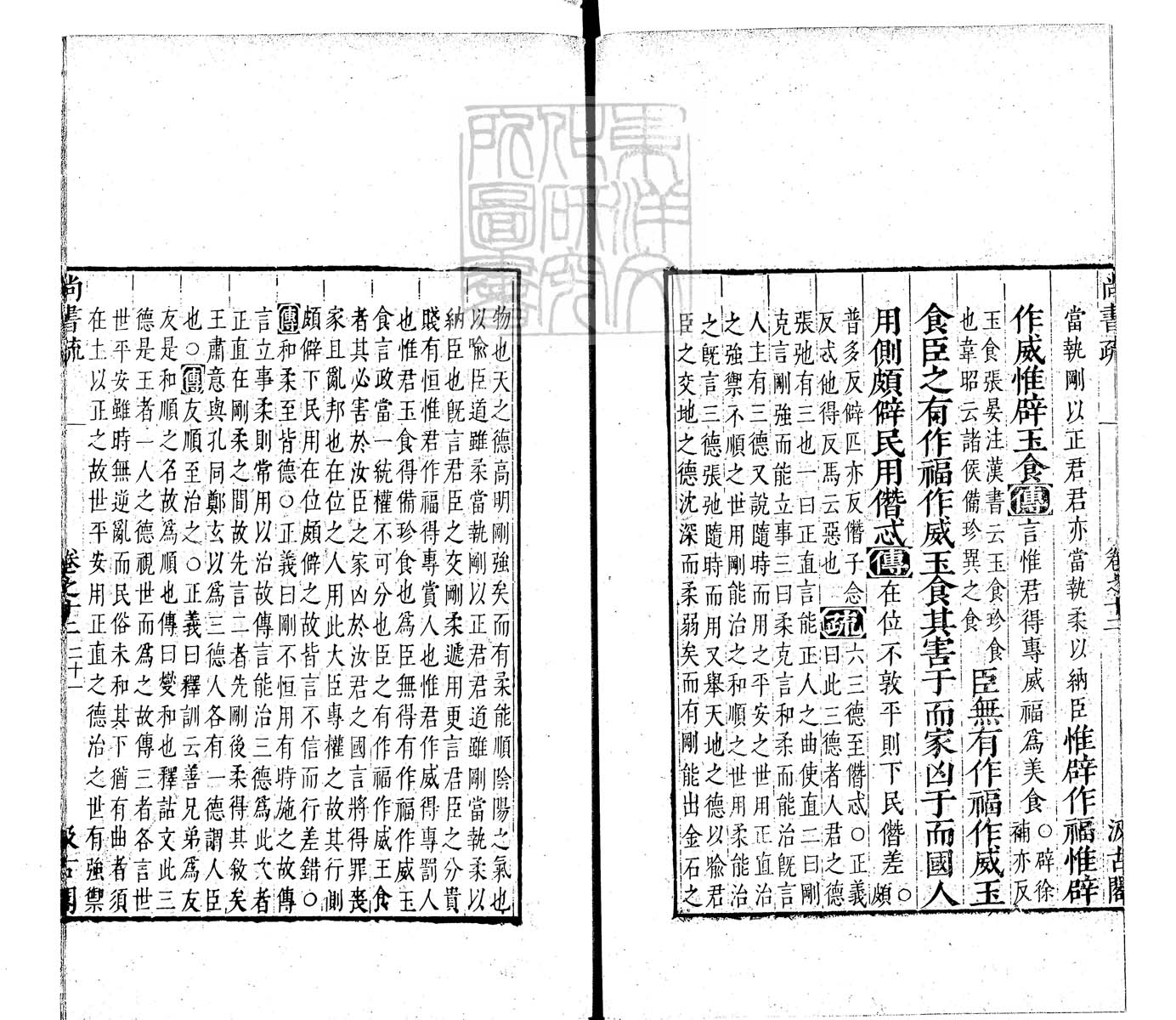定例彙编一百五十二卷　刊本 卷三