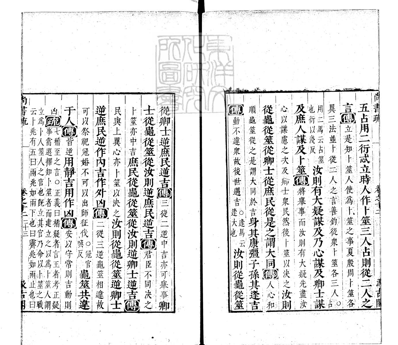定例彙编一百五十二卷　刊本 卷三